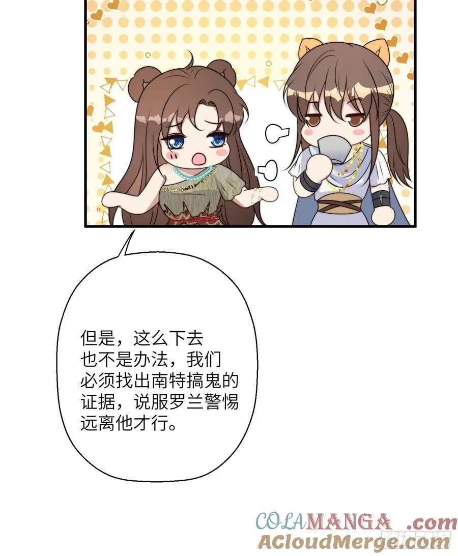 220话 南特的阴谋 第16页