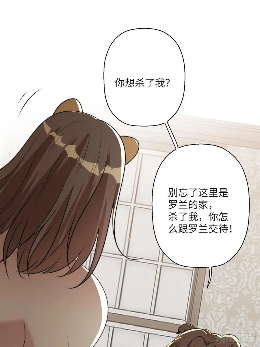 221话 你在威胁我？ 第3页