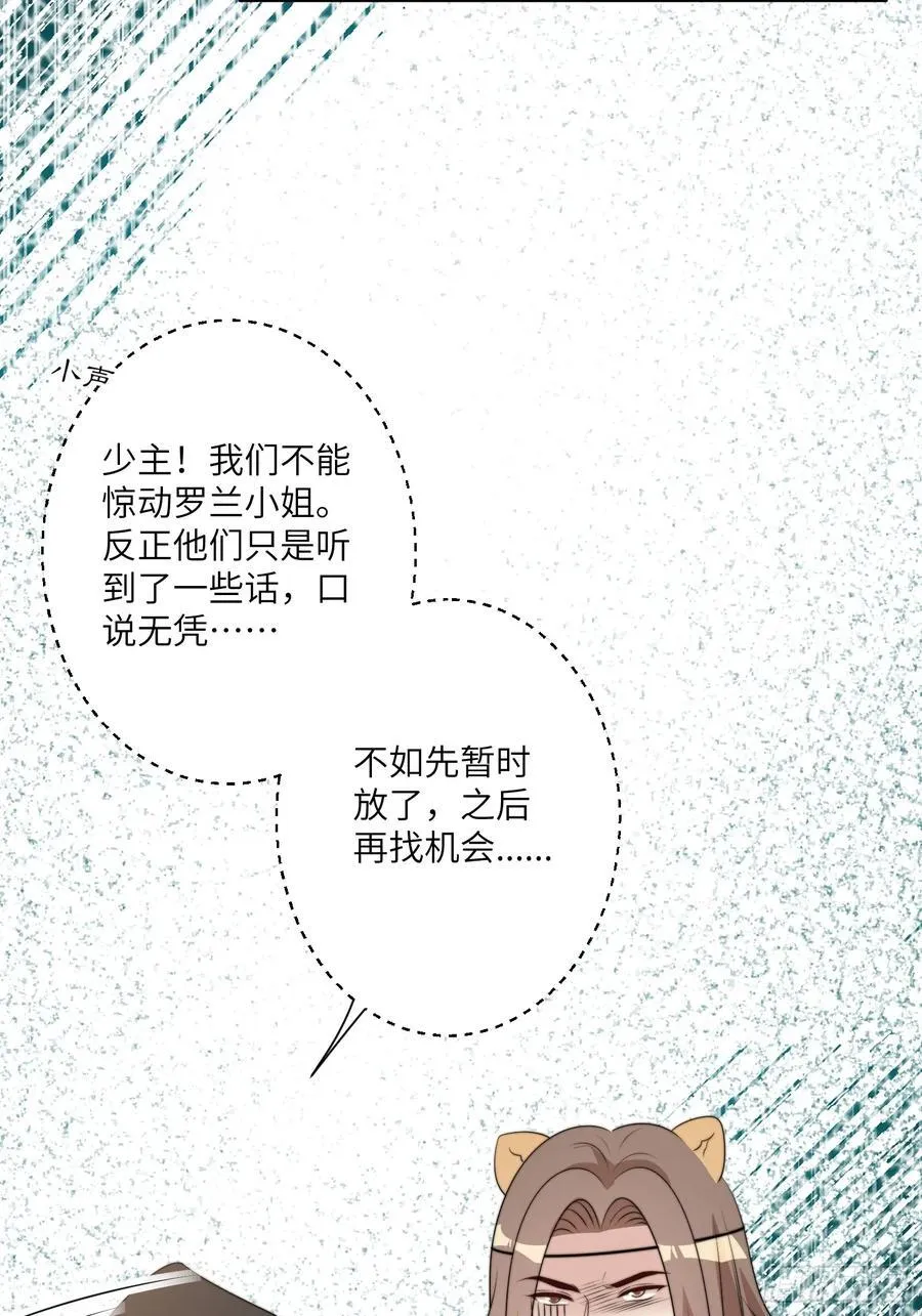 221话 你在威胁我？ 第20页