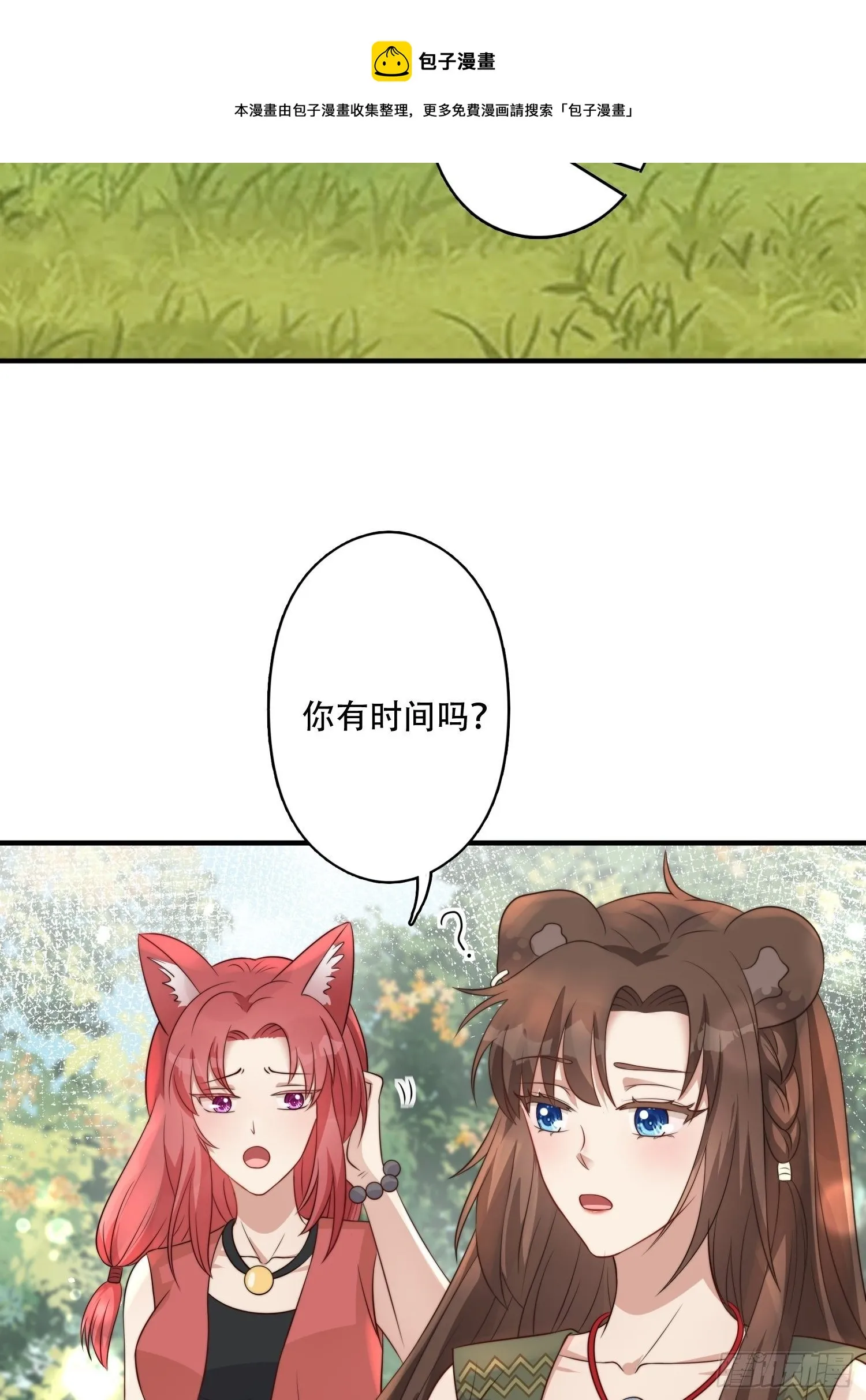 15话 大泽的叛徒 第5页