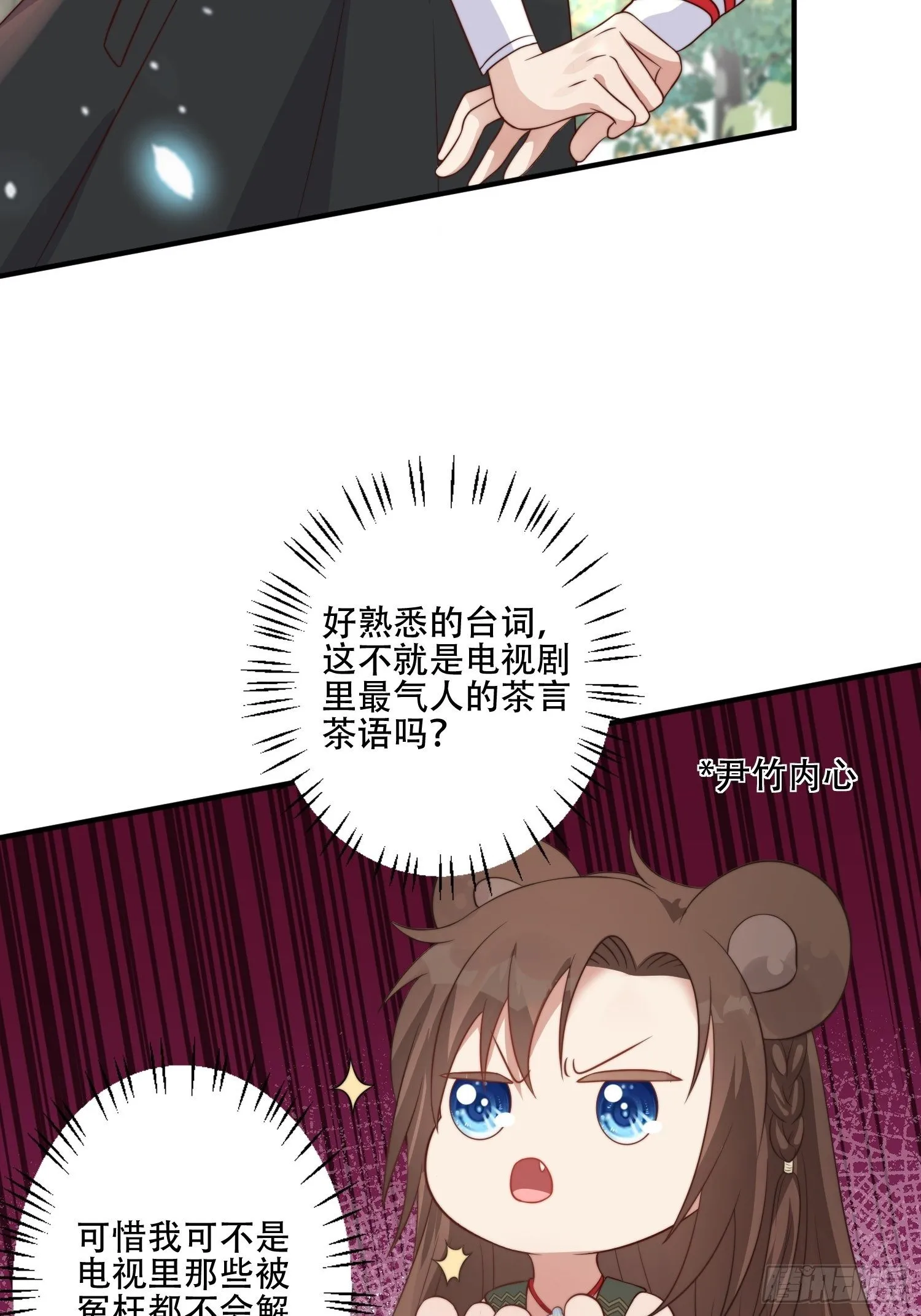 15话 大泽的叛徒 第8页
