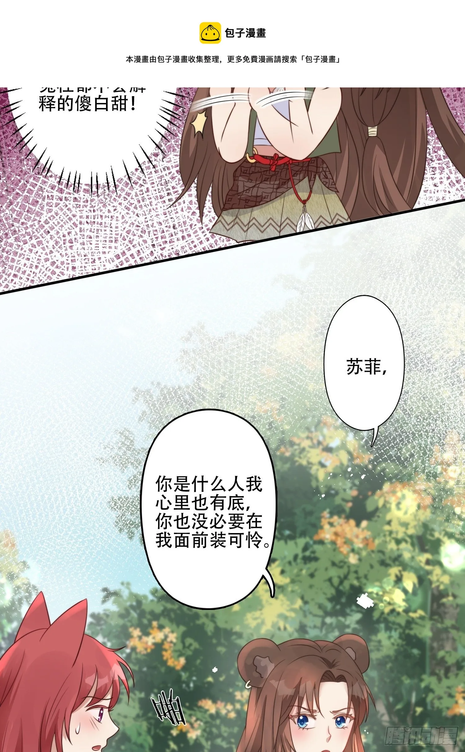 15话 大泽的叛徒 第9页