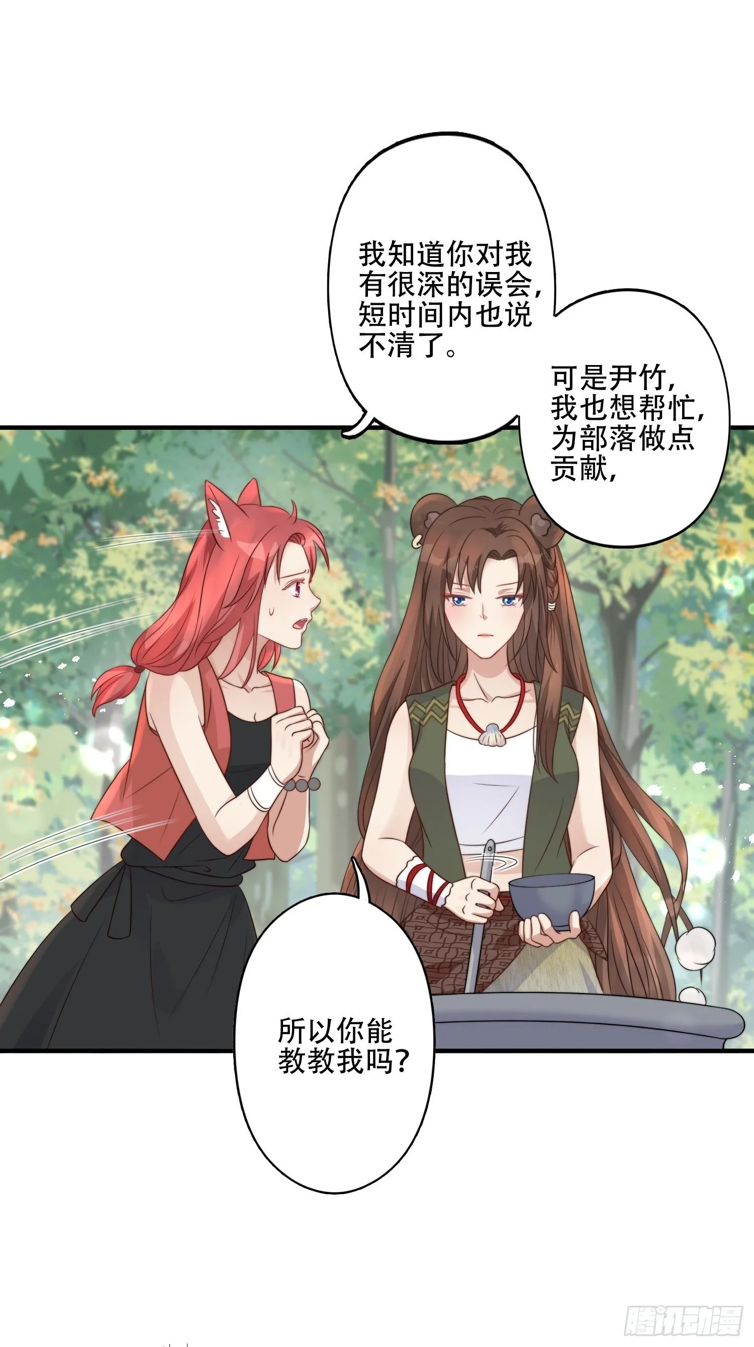 15话 大泽的叛徒 第11页