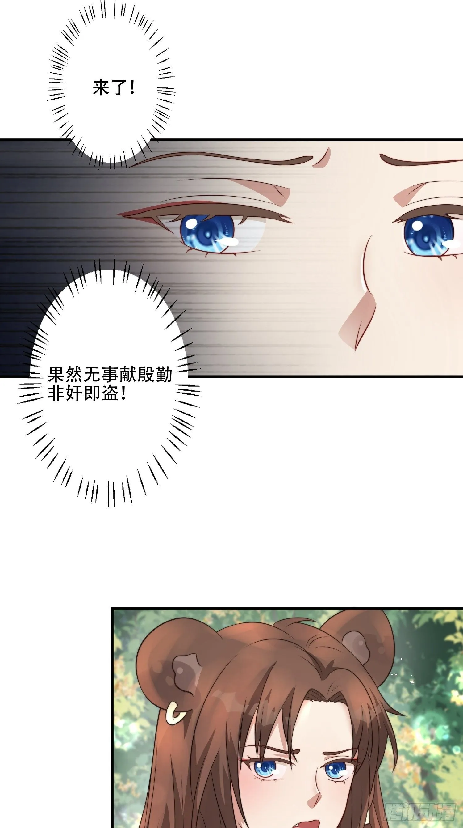 15话 大泽的叛徒 第12页