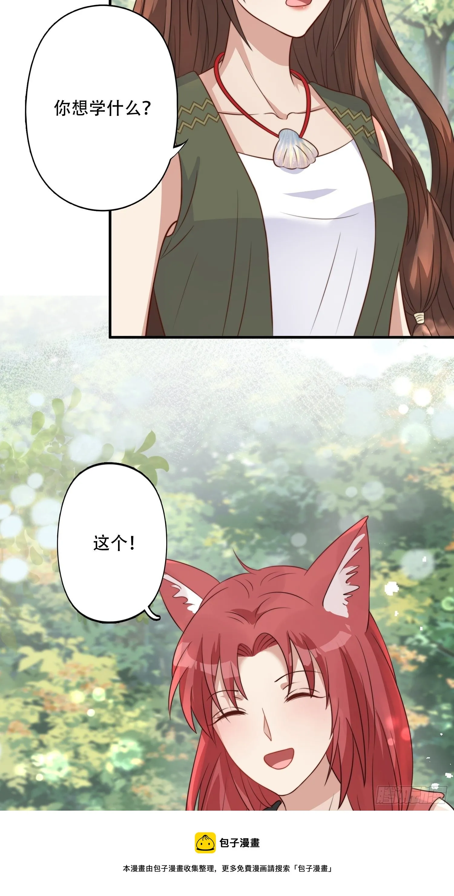 15话 大泽的叛徒 第13页
