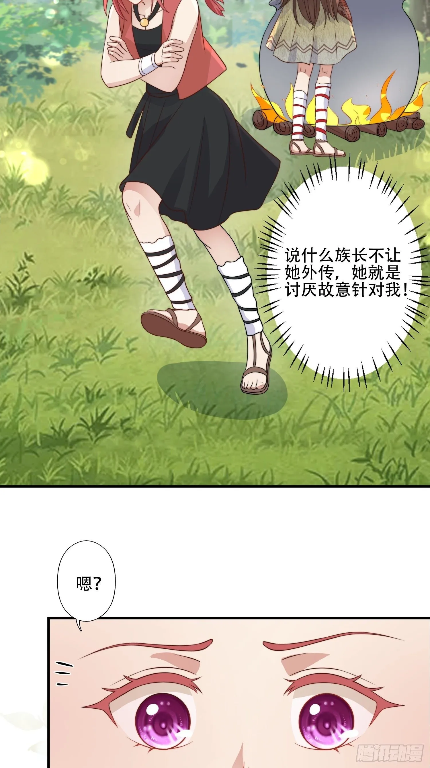 15话 大泽的叛徒 第16页