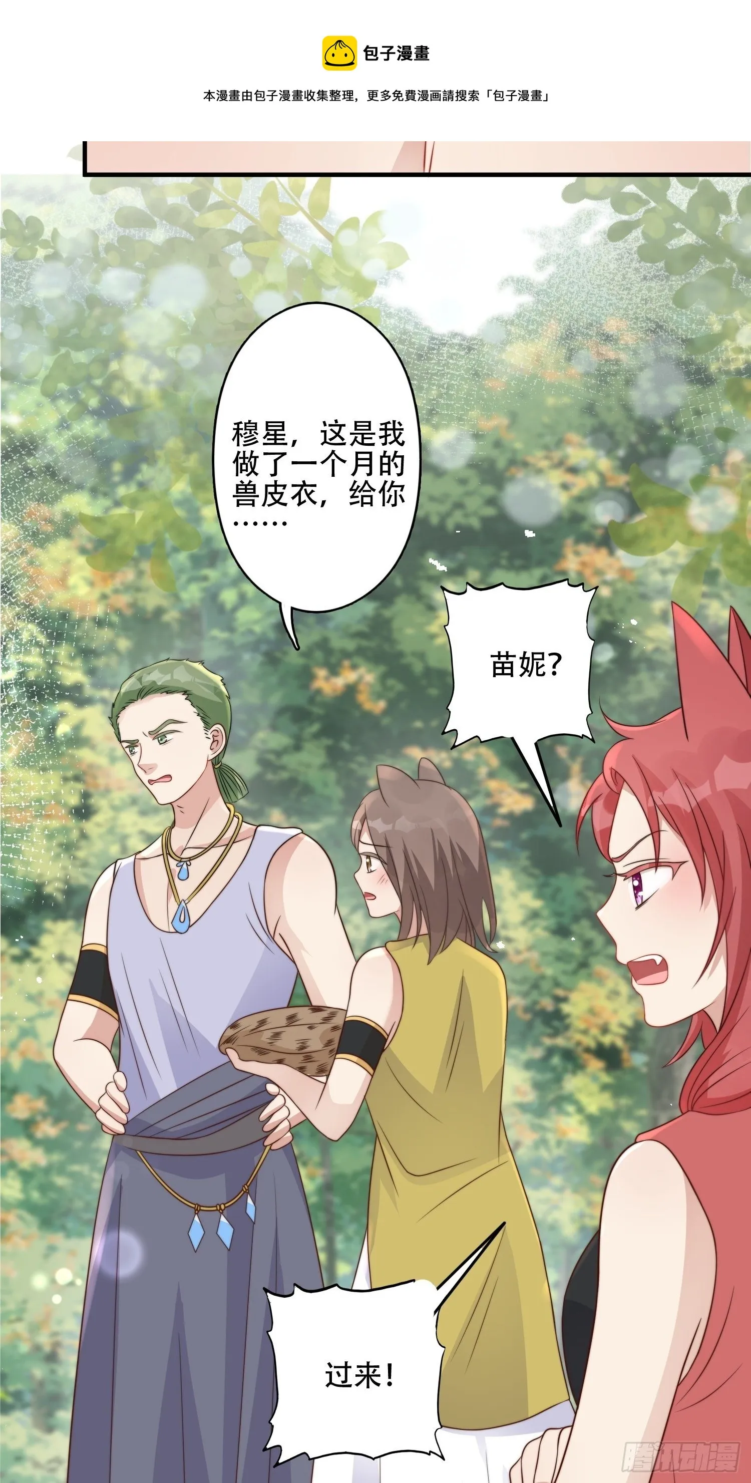 15话 大泽的叛徒 第17页