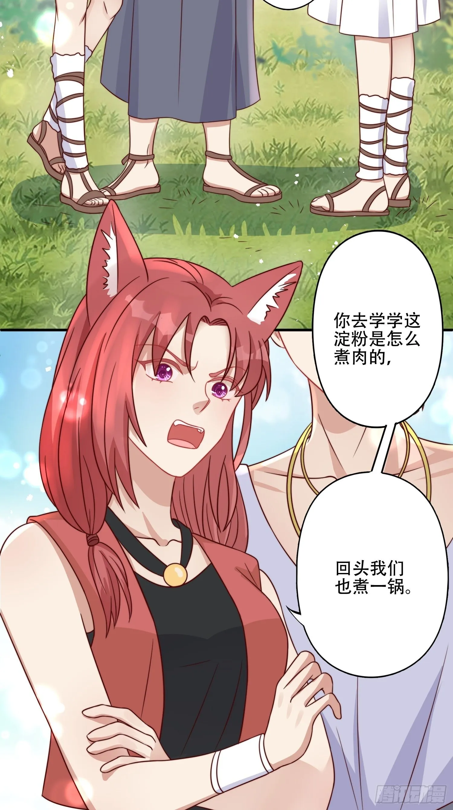 15话 大泽的叛徒 第20页
