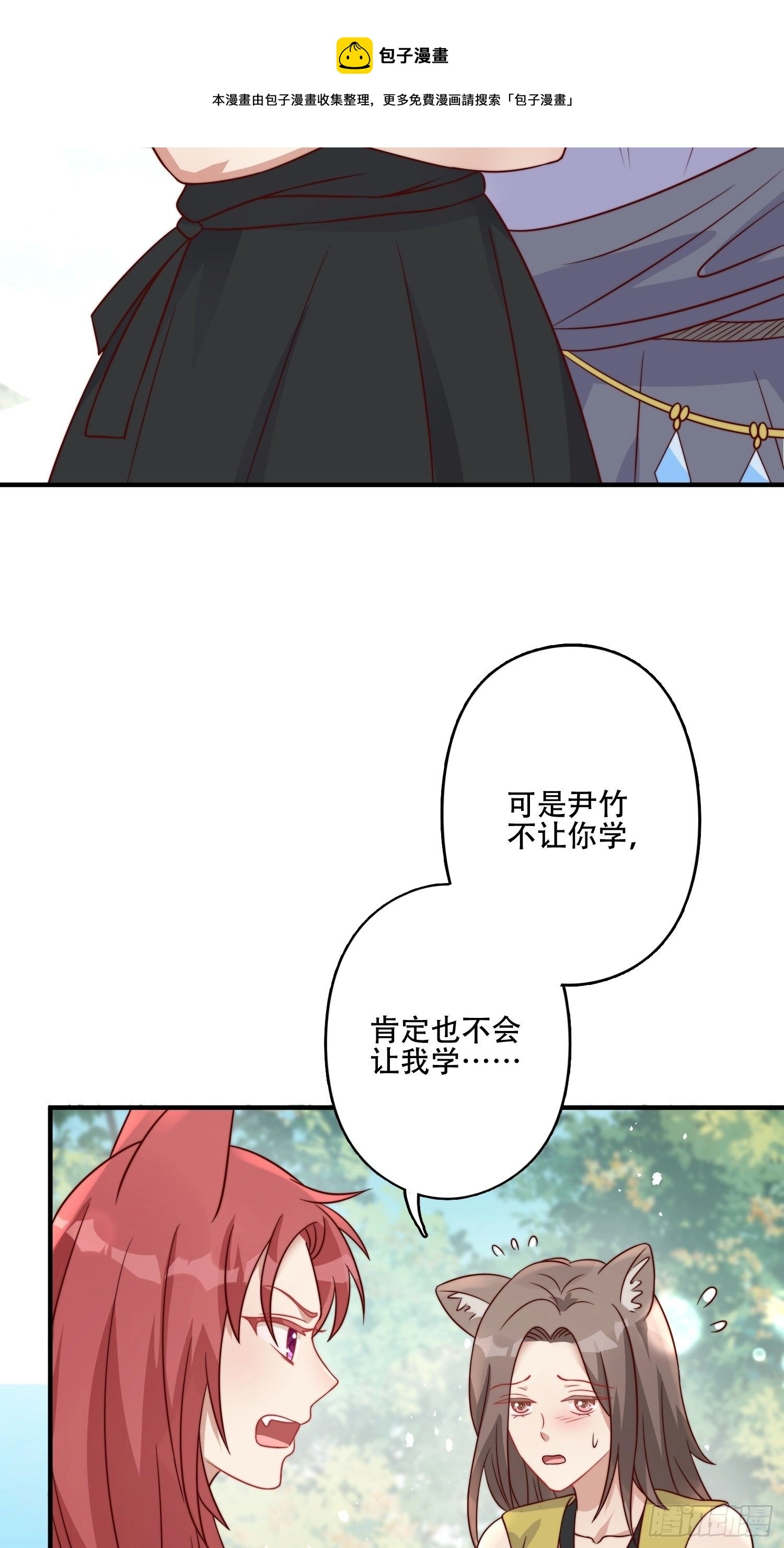 15话 大泽的叛徒 第21页