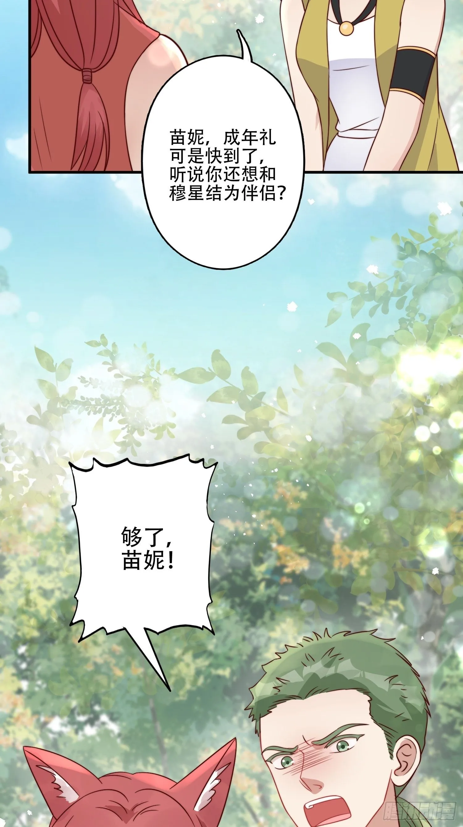 15话 大泽的叛徒 第22页