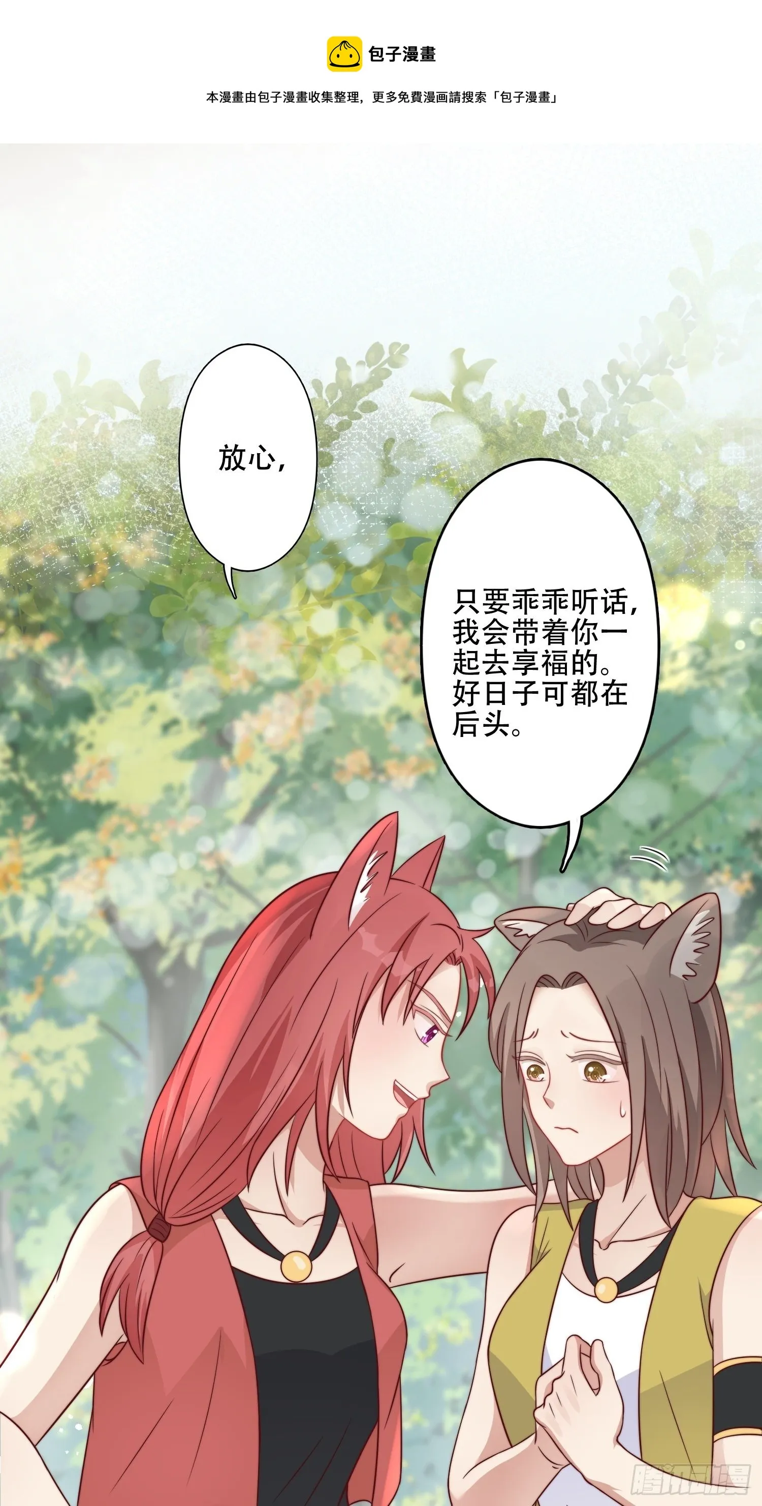 15话 大泽的叛徒 第25页