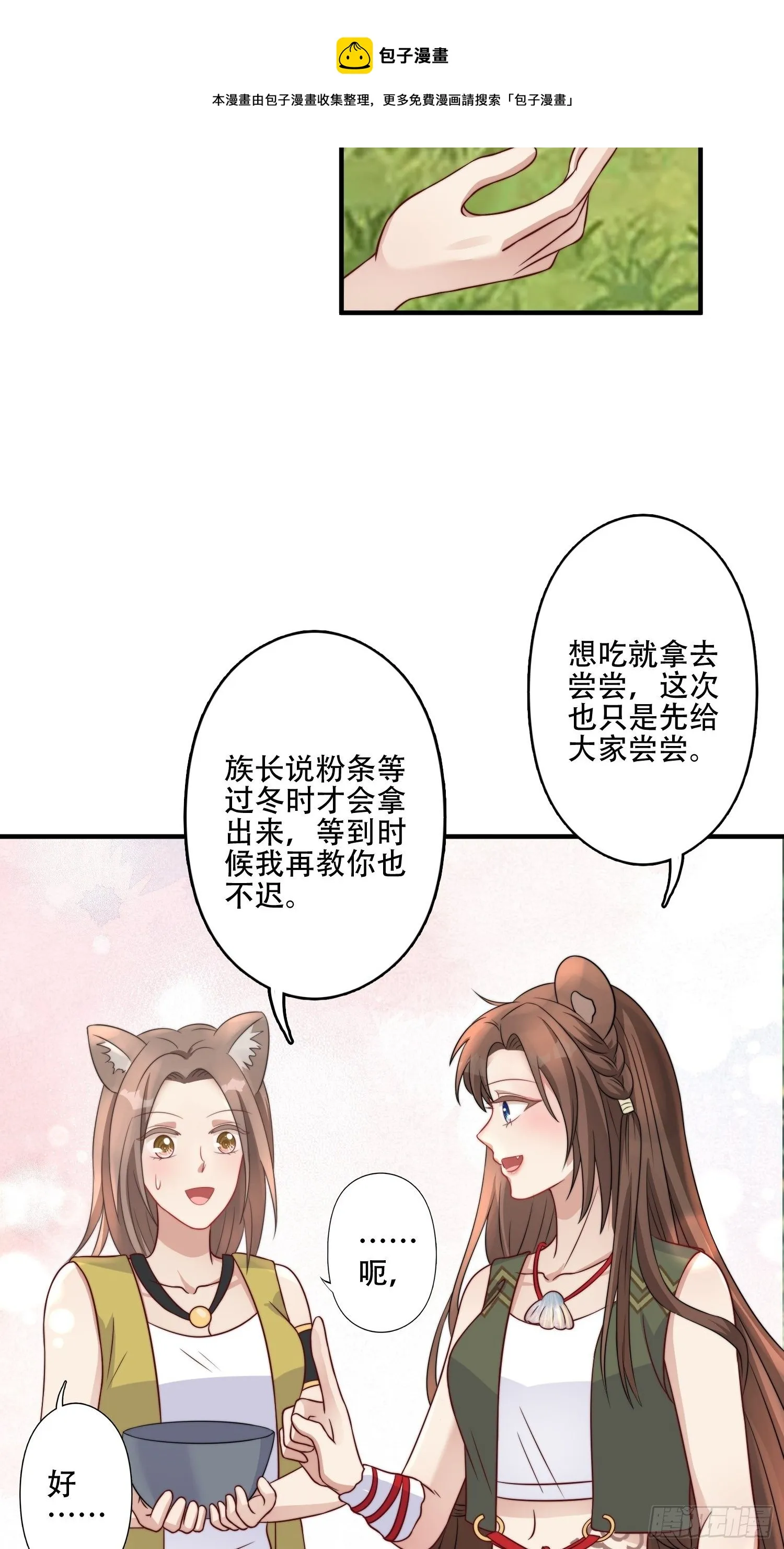 15话 大泽的叛徒 第29页
