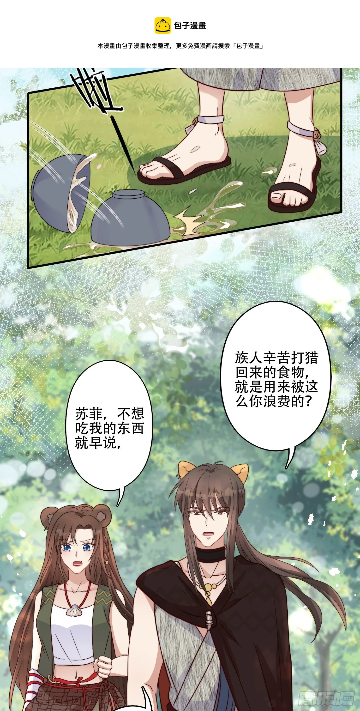15话 大泽的叛徒 第33页
