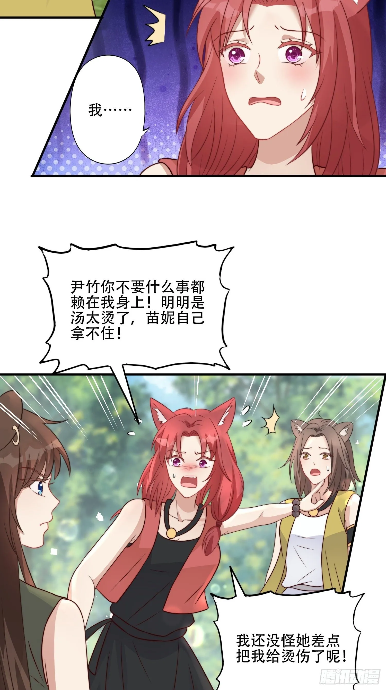15话 大泽的叛徒 第35页