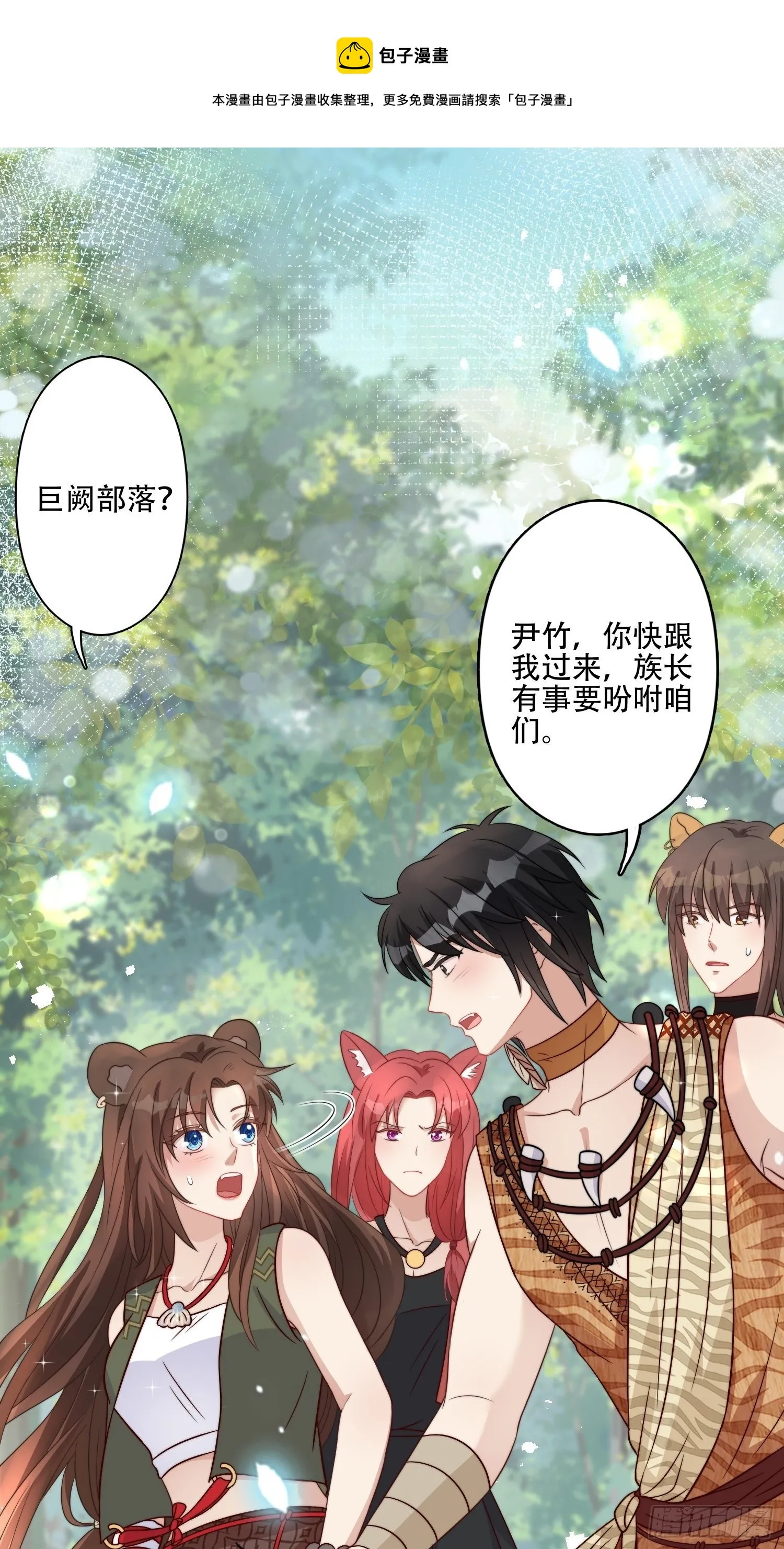 15话 大泽的叛徒 第37页