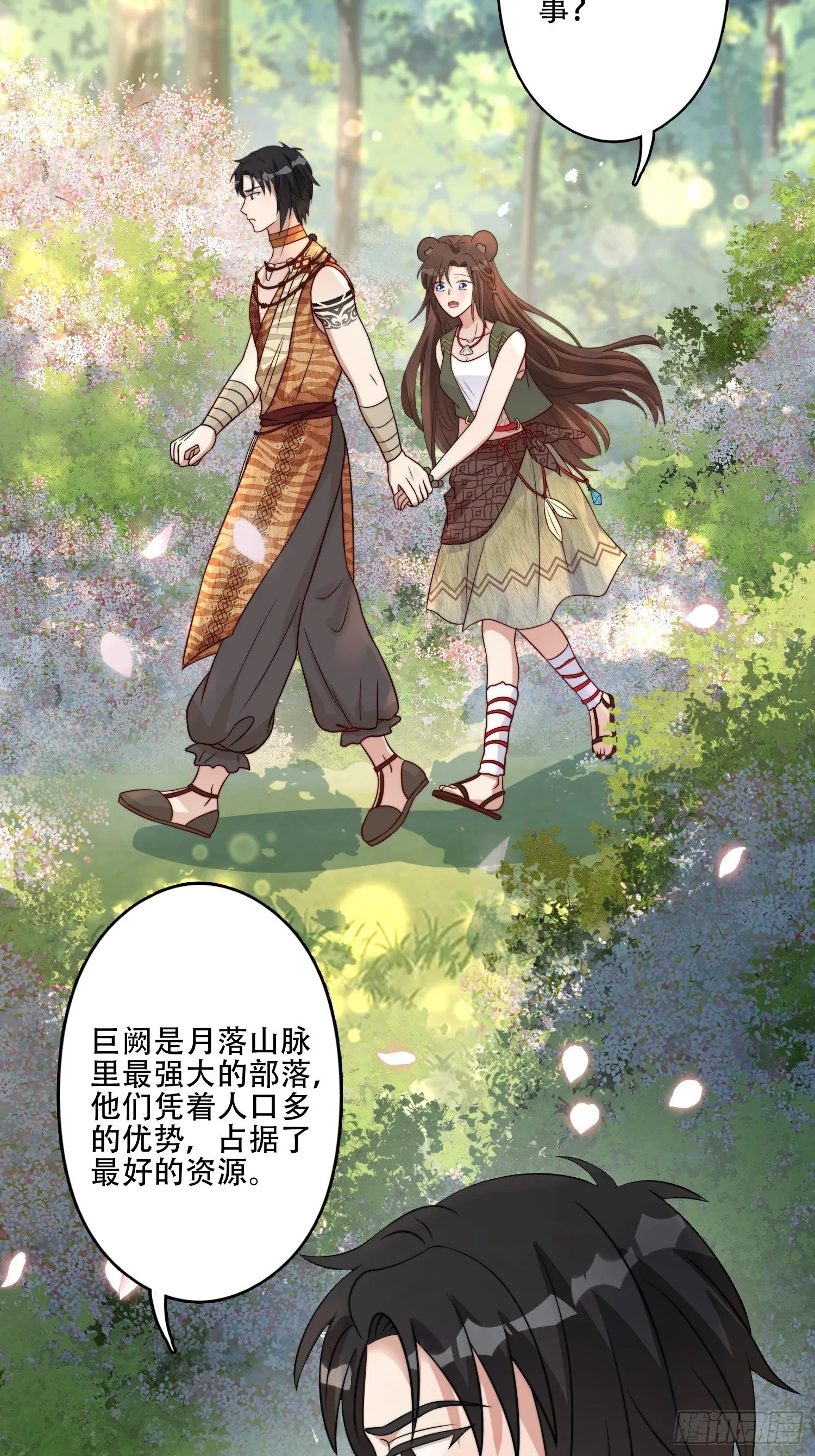 15话 大泽的叛徒 第40页