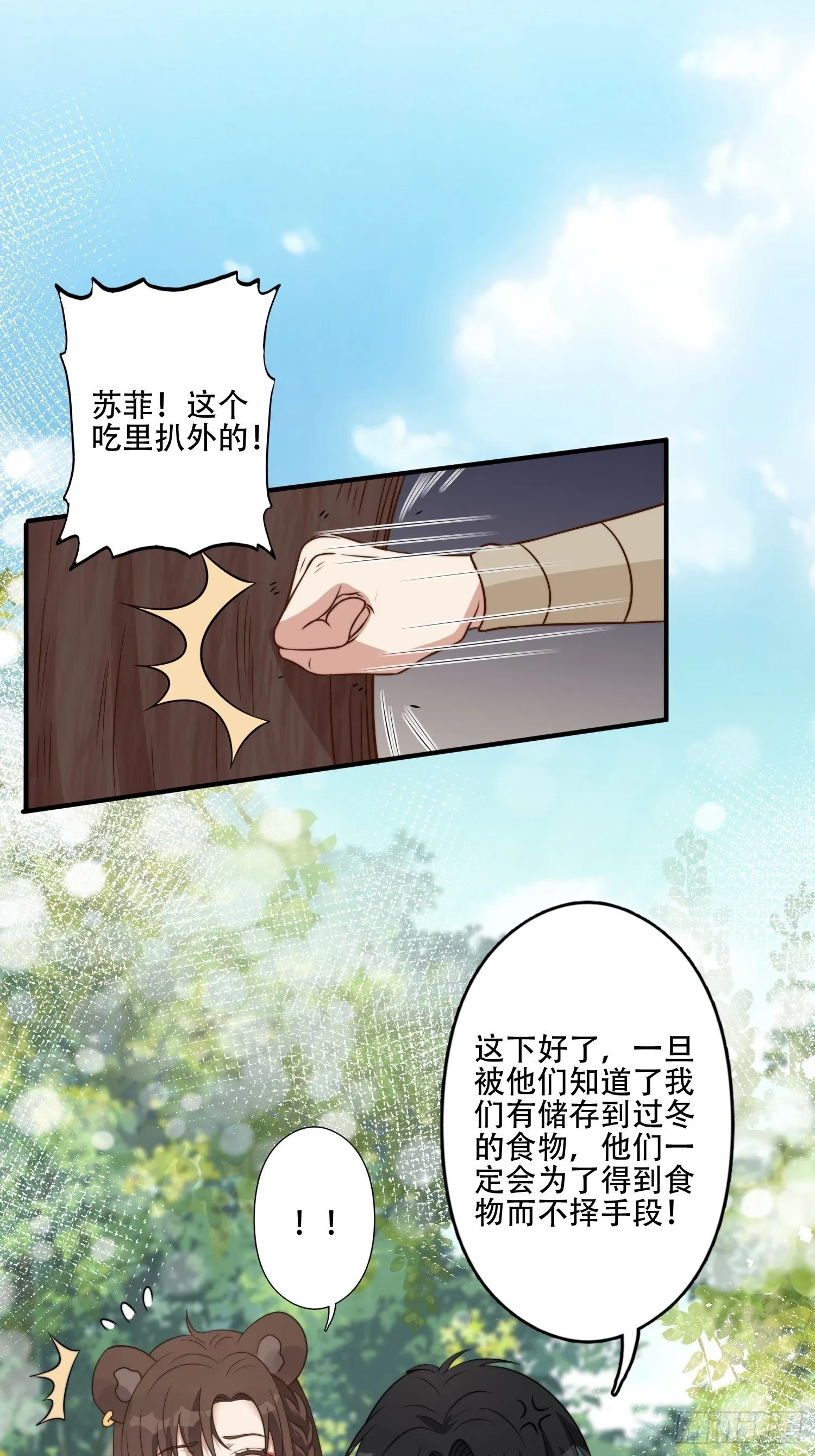 15话 大泽的叛徒 第44页