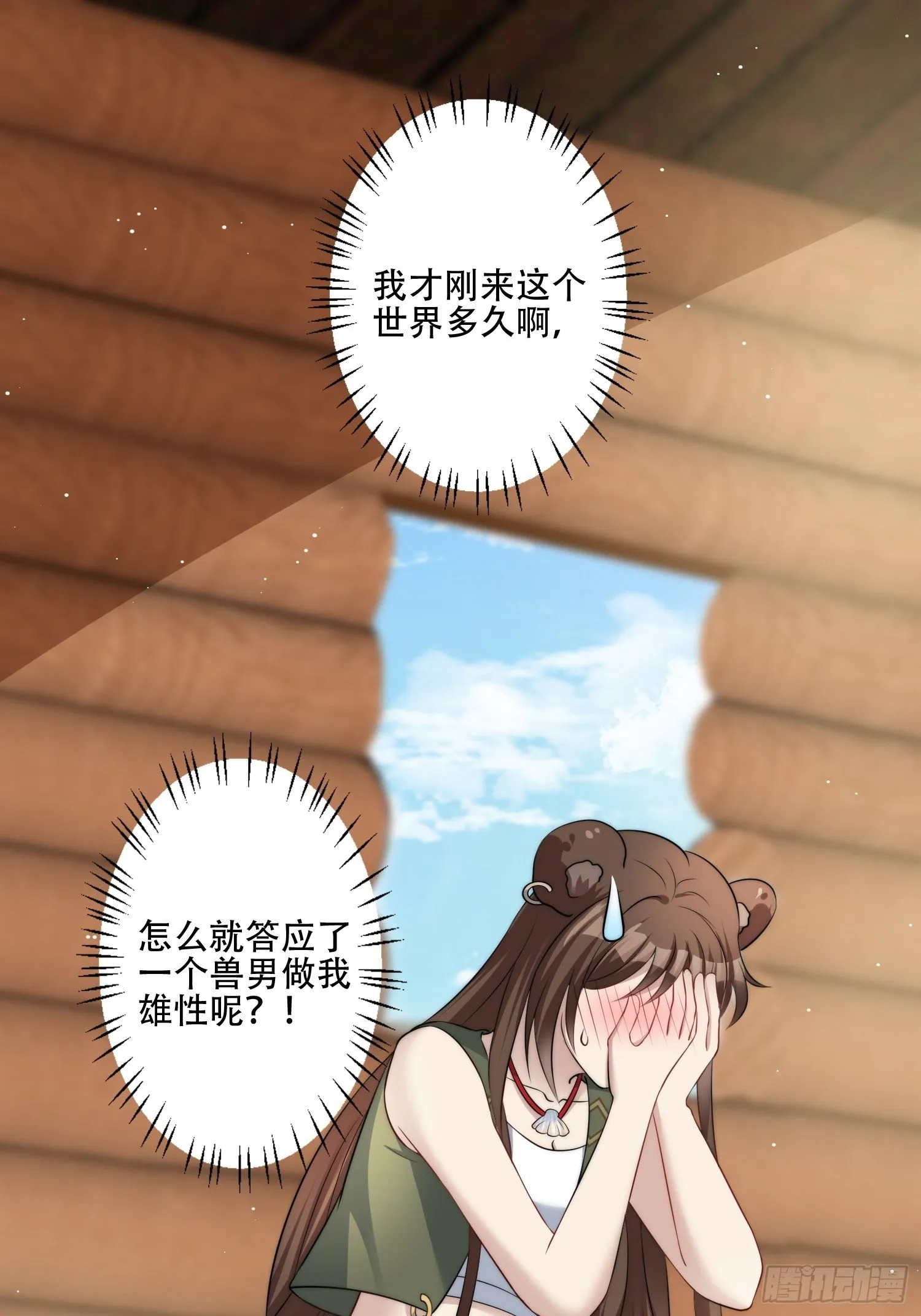 14话 乔诺的请求 第3页
