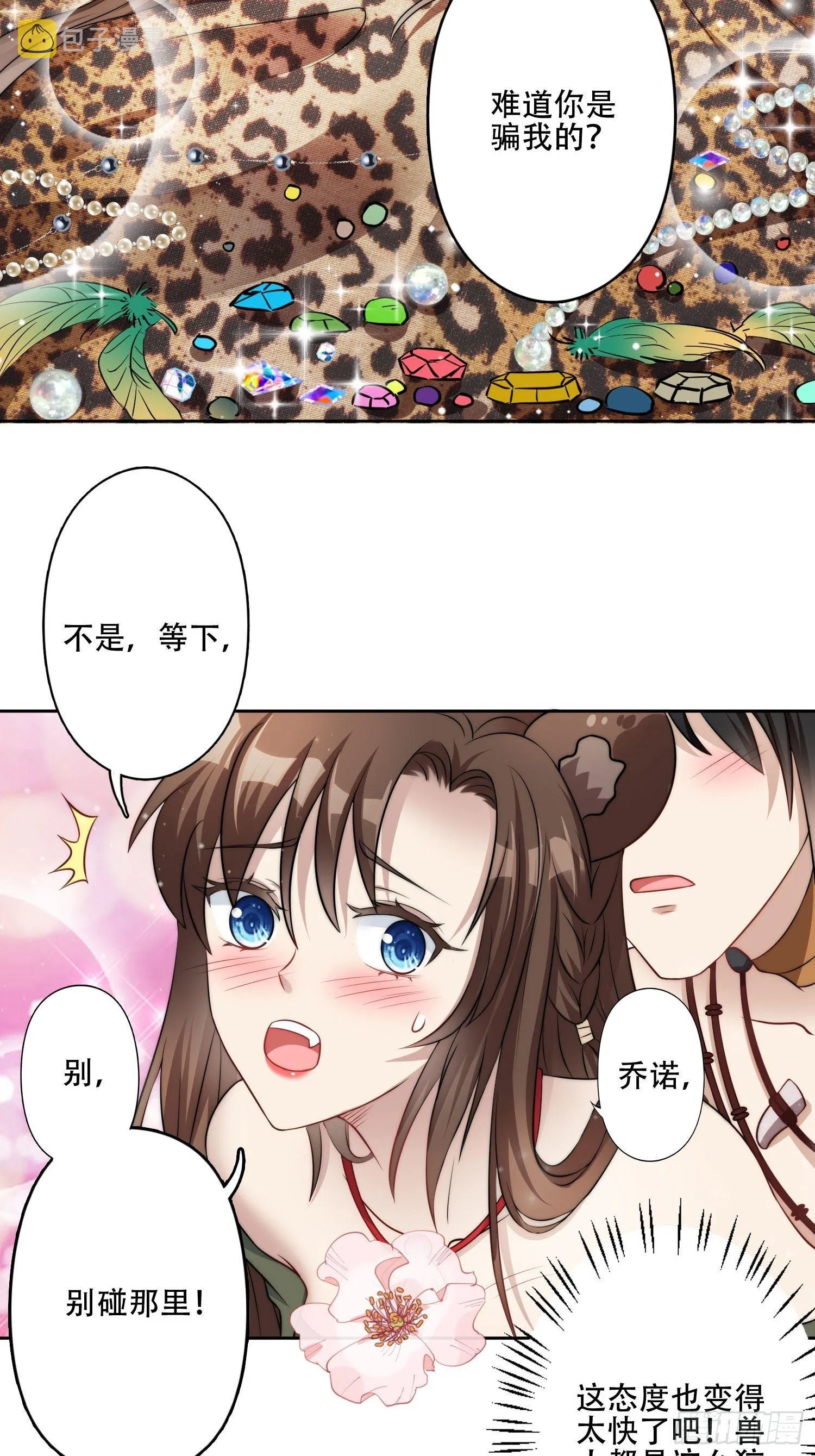 14话 乔诺的请求 第14页