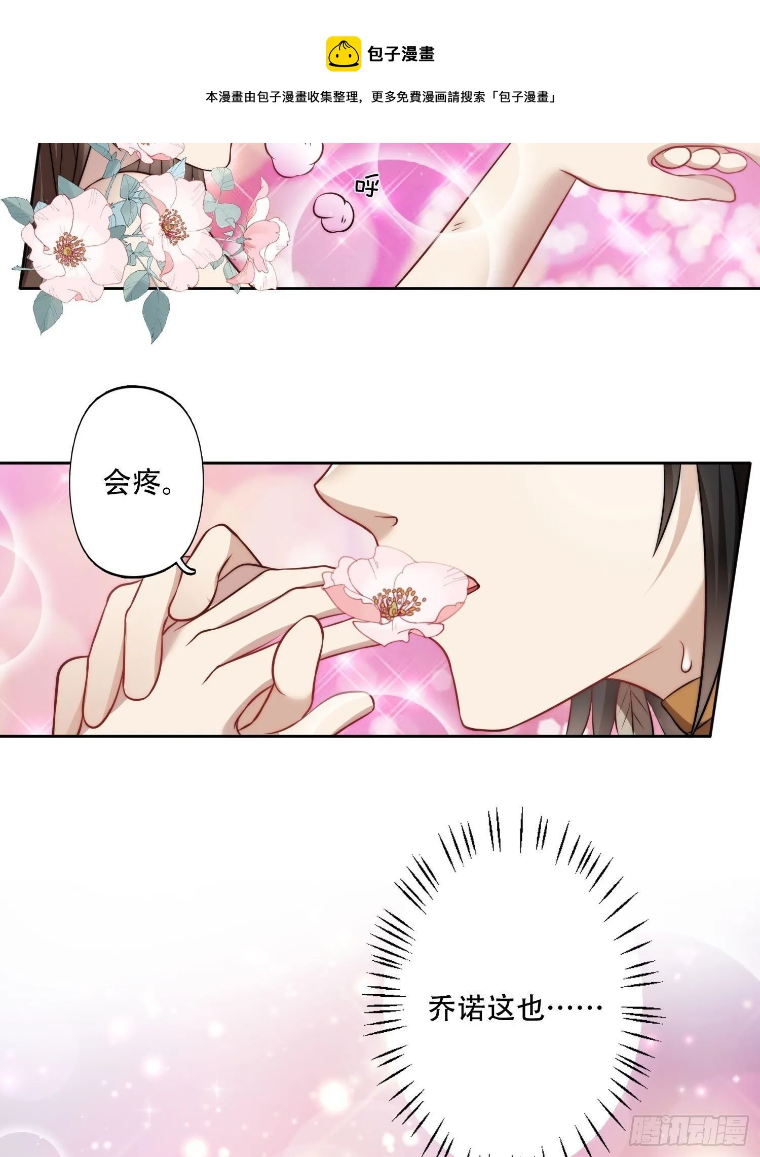14话 乔诺的请求 第25页
