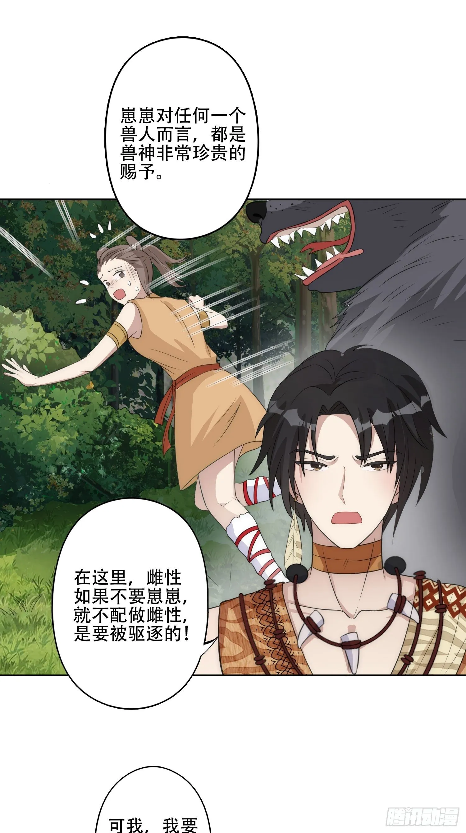 13话 组建家庭 第8页