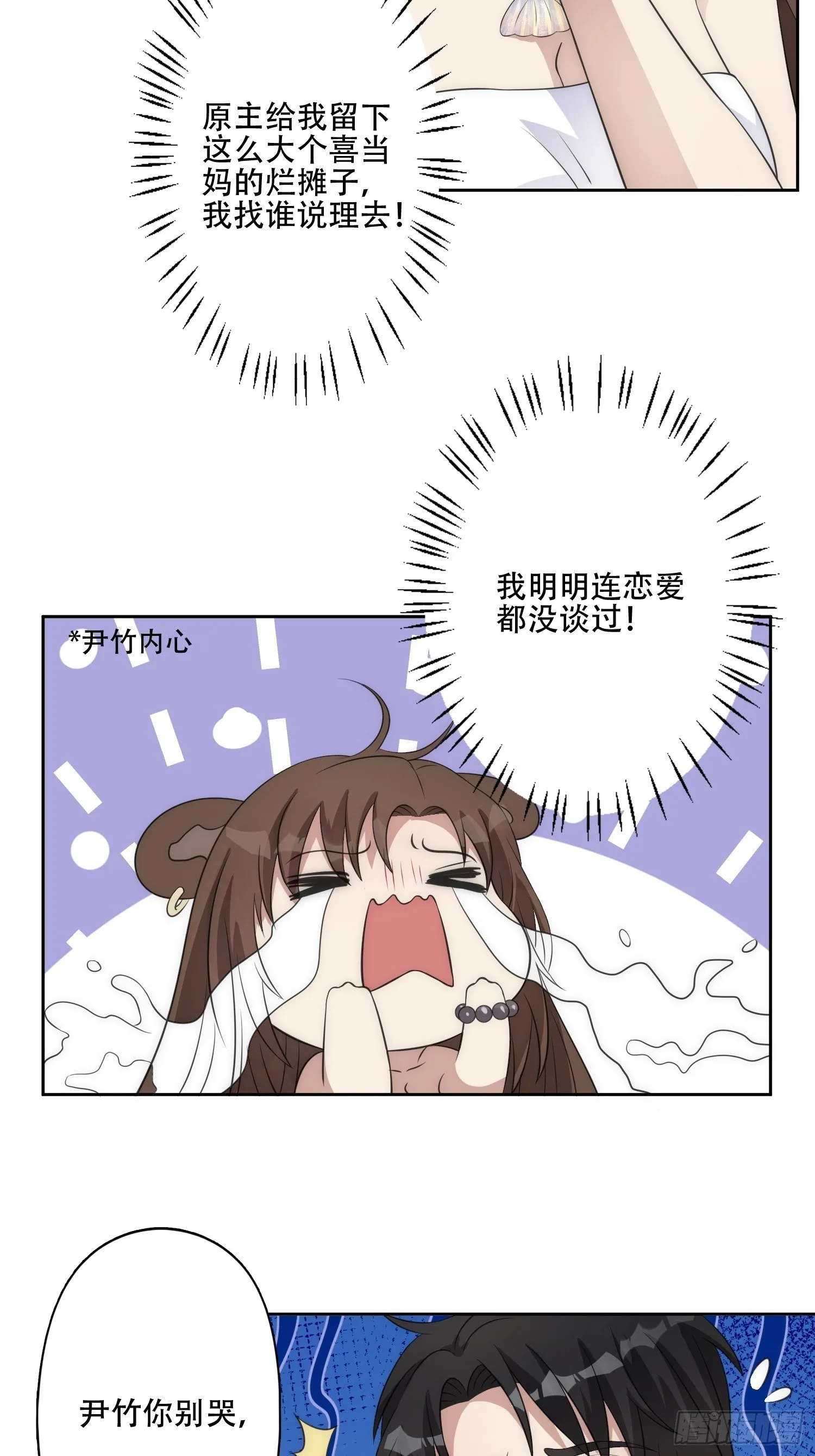 13话 组建家庭 第10页