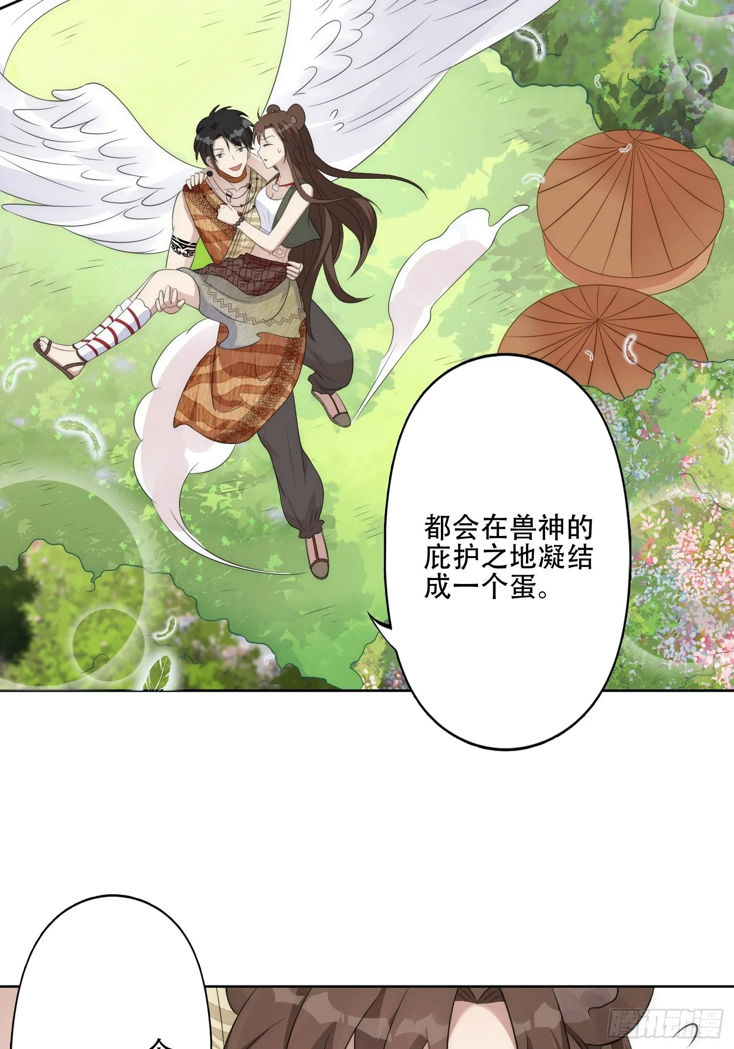 13话 组建家庭 第16页