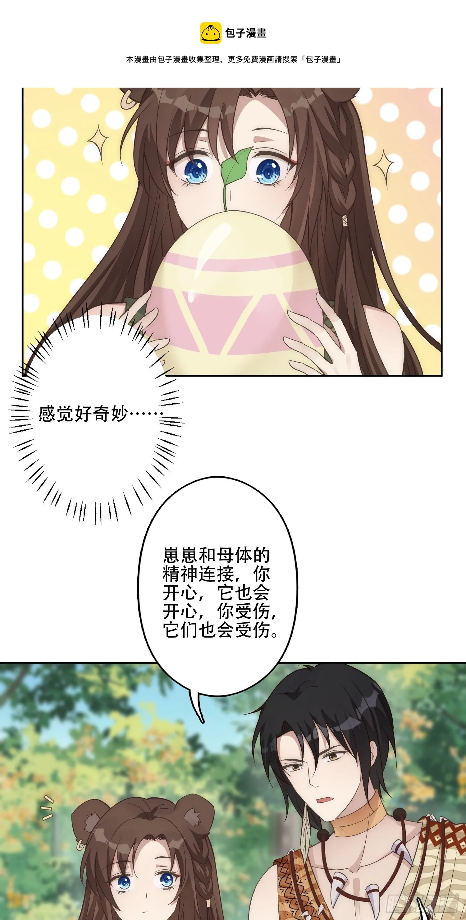 13话 组建家庭 第25页