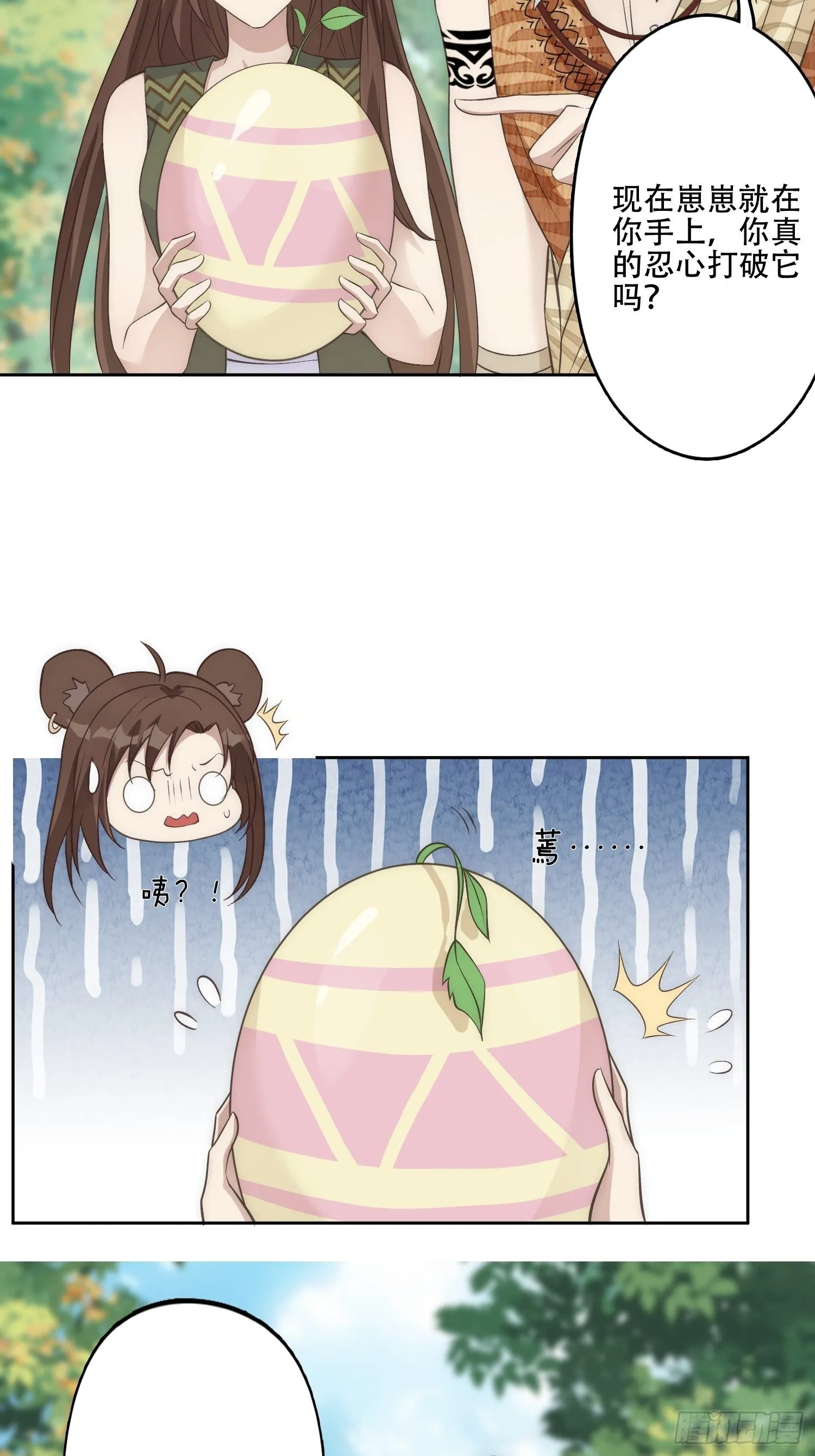 13话 组建家庭 第26页