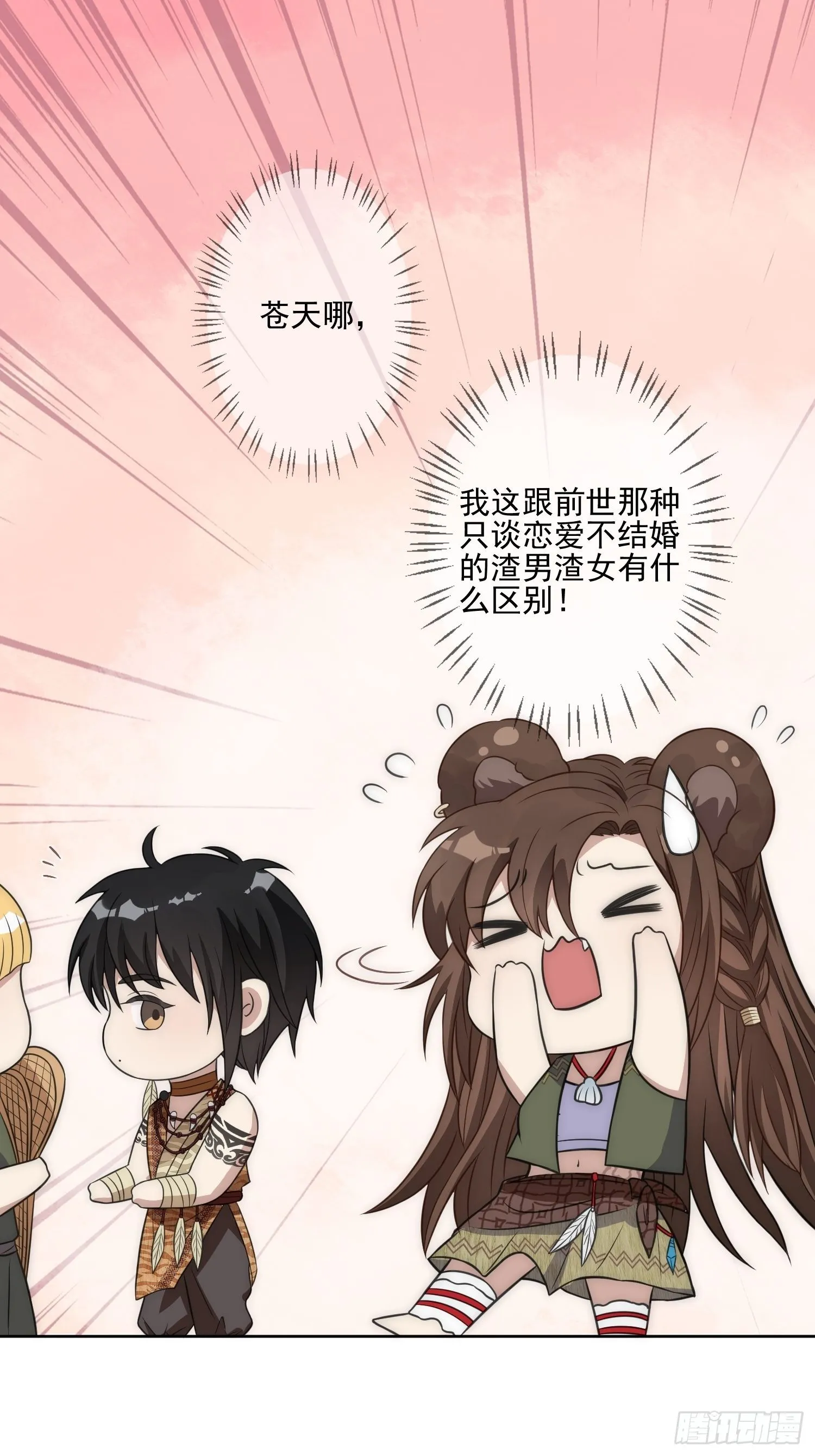 12话 怀崽崽 第3页
