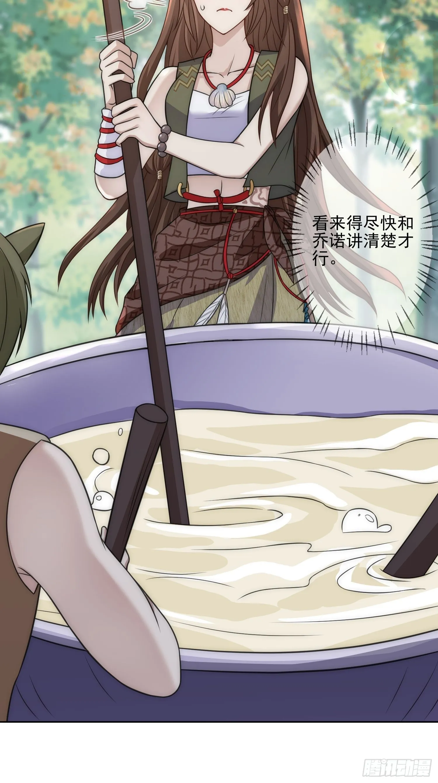 12话 怀崽崽 第7页