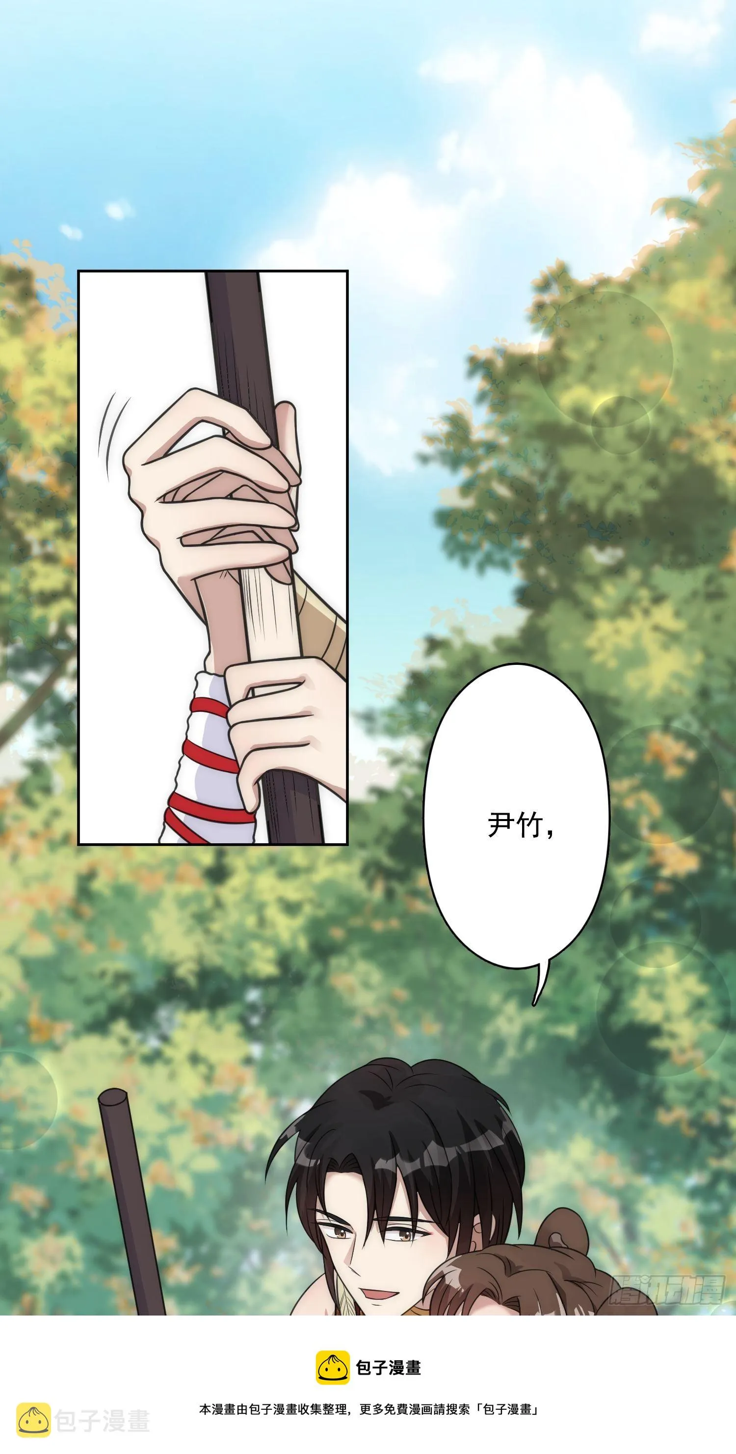 12话 怀崽崽 第9页