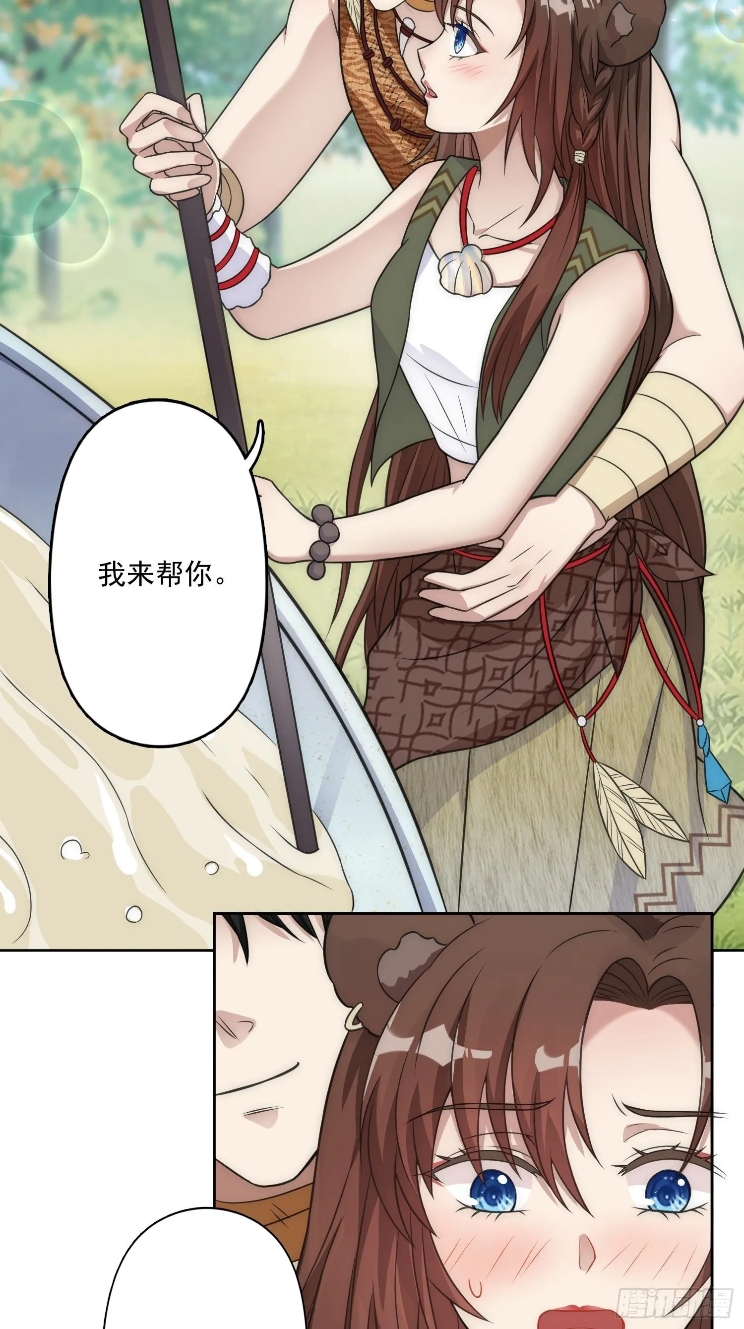 12话 怀崽崽 第10页