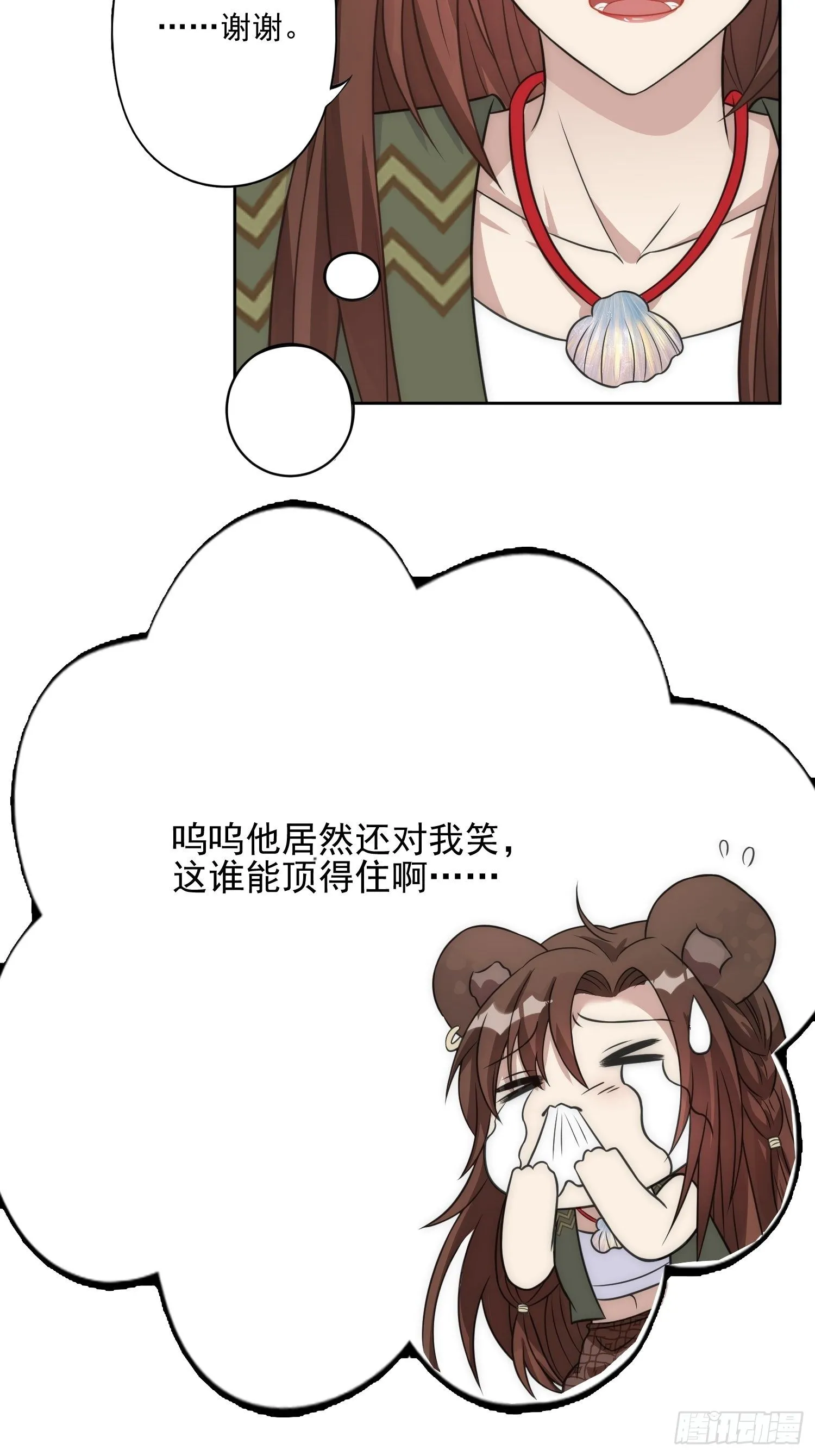 12话 怀崽崽 第11页