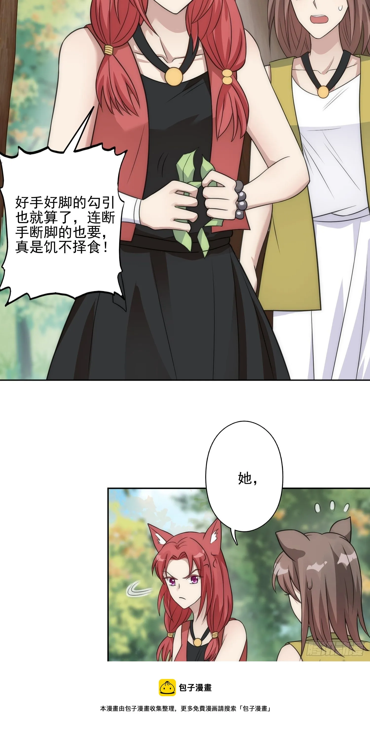 12话 怀崽崽 第13页