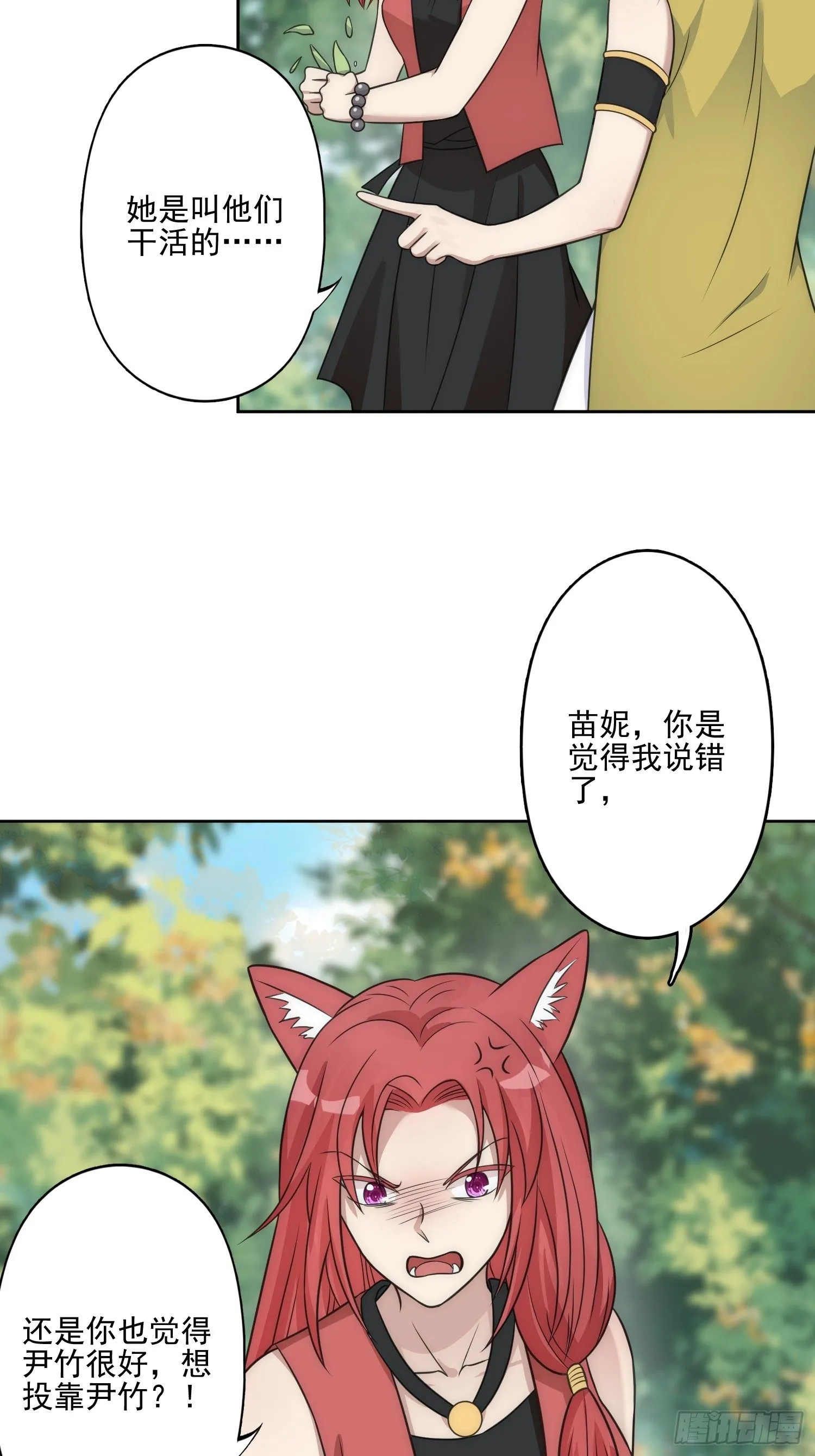 12话 怀崽崽 第14页