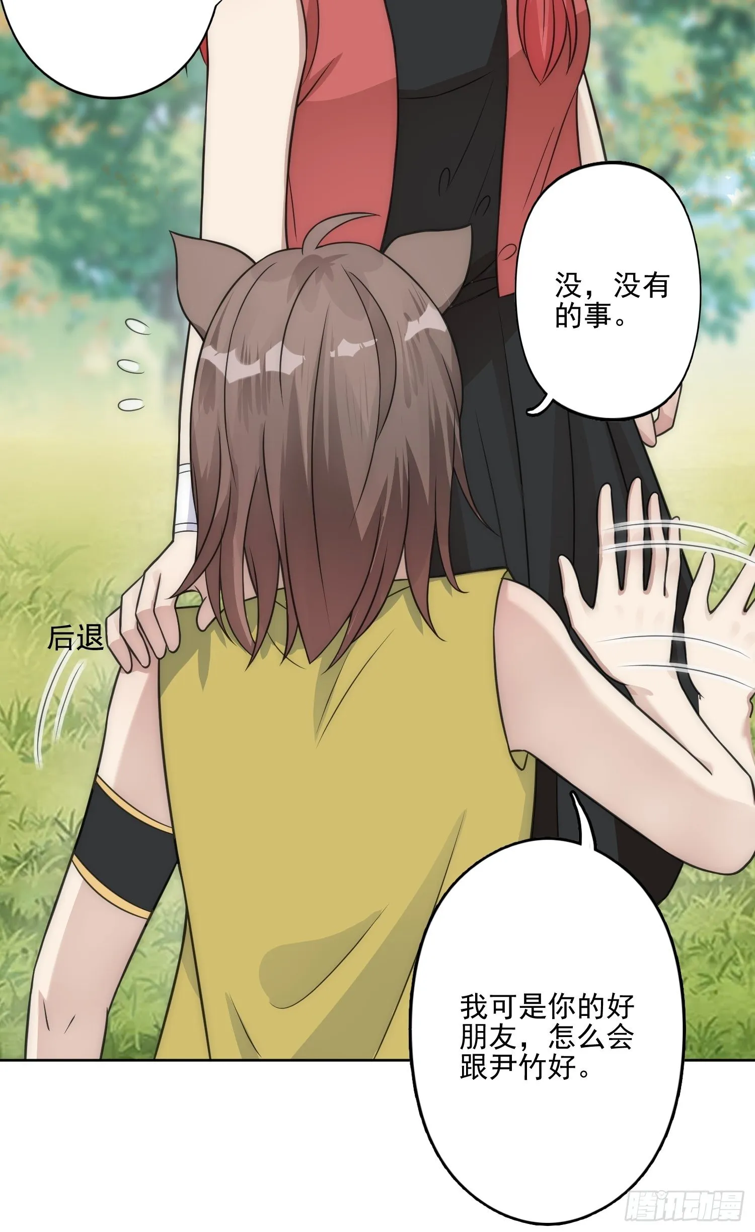 12话 怀崽崽 第15页