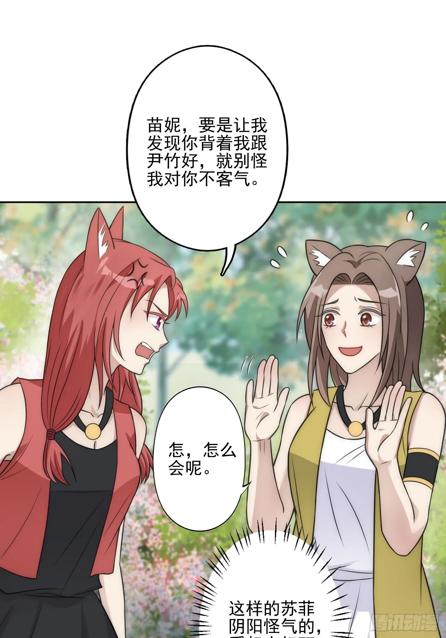 12话 怀崽崽 第16页