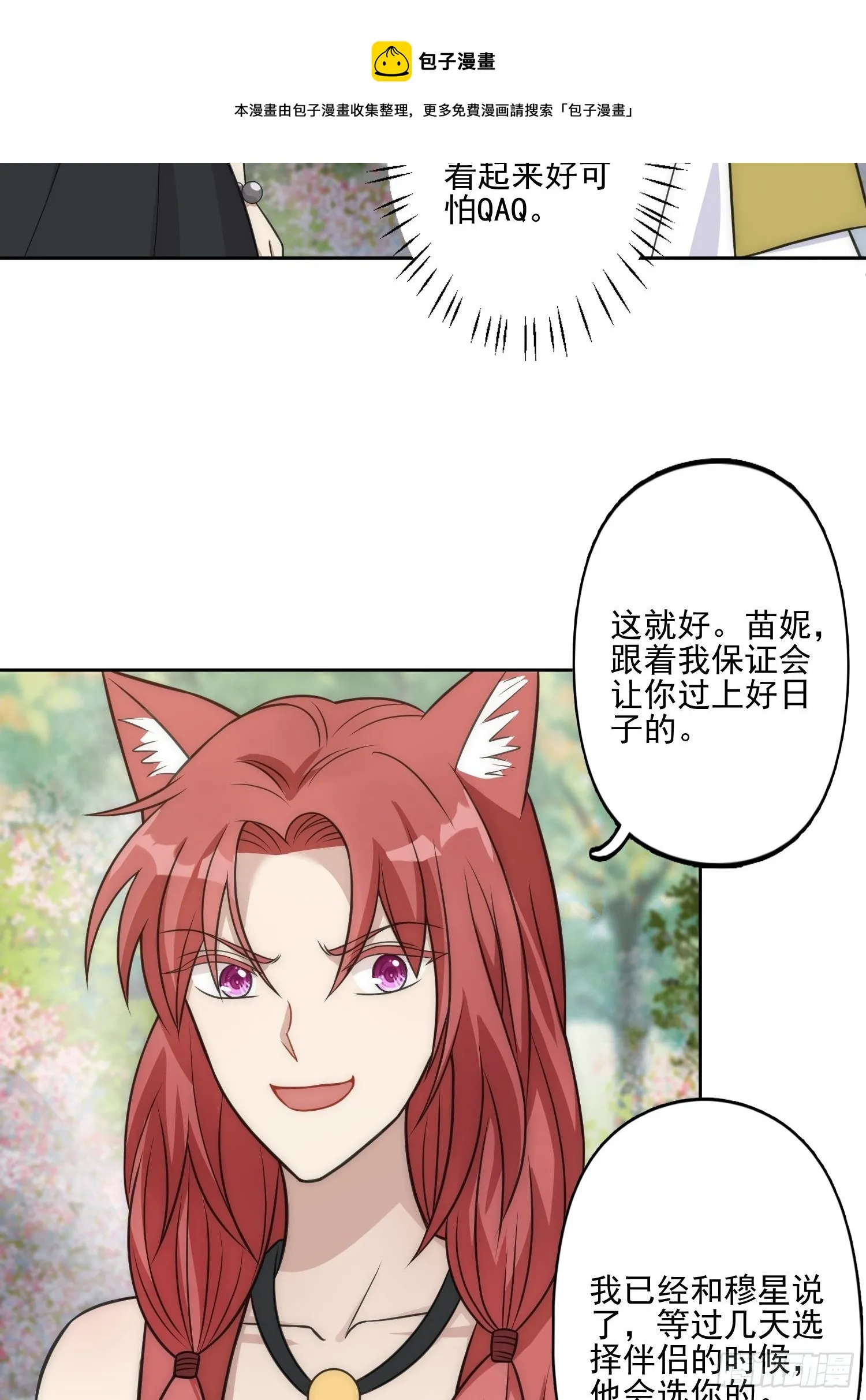 12话 怀崽崽 第17页