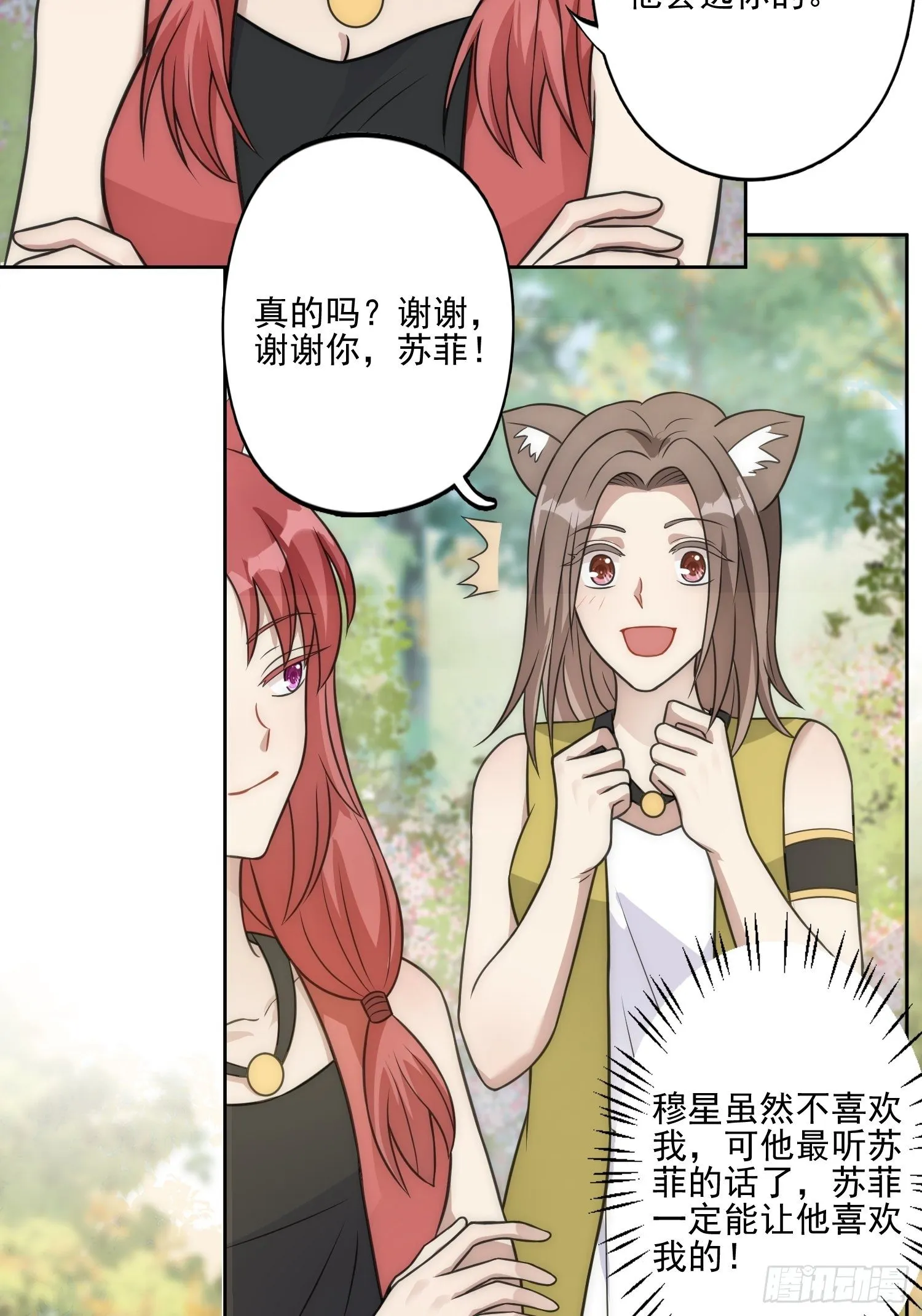 12话 怀崽崽 第18页