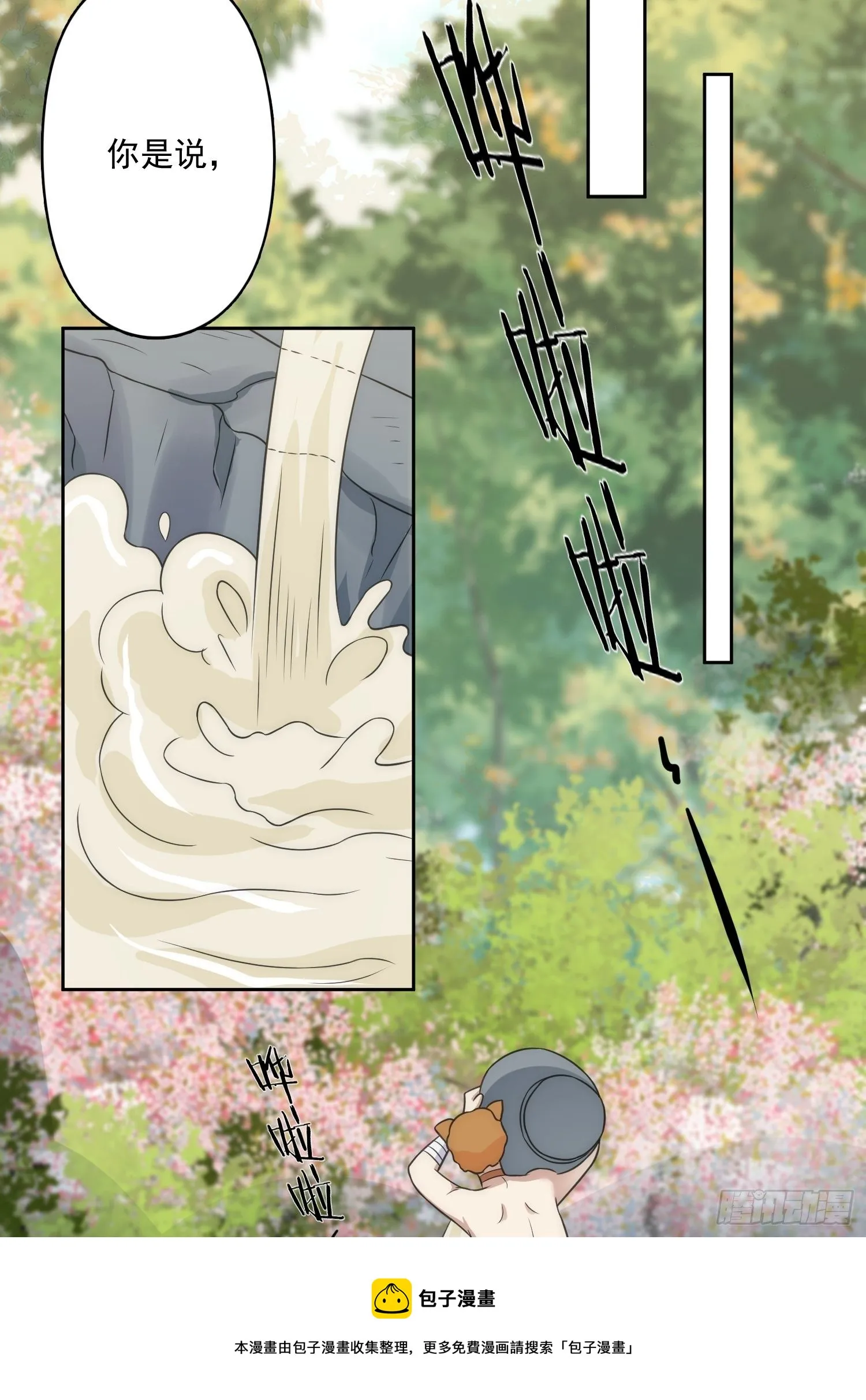 12话 怀崽崽 第21页