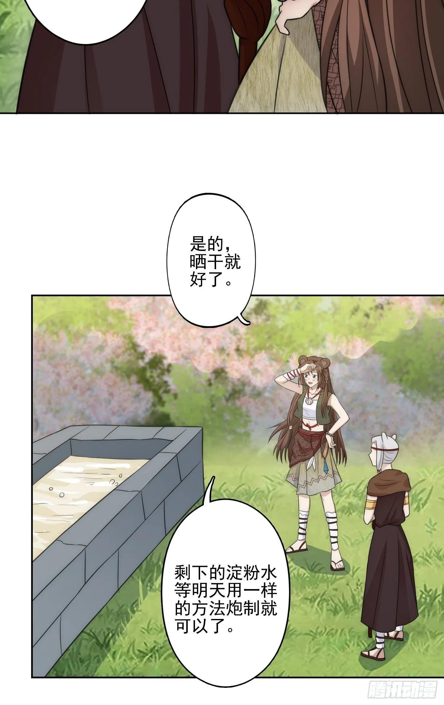 12话 怀崽崽 第23页