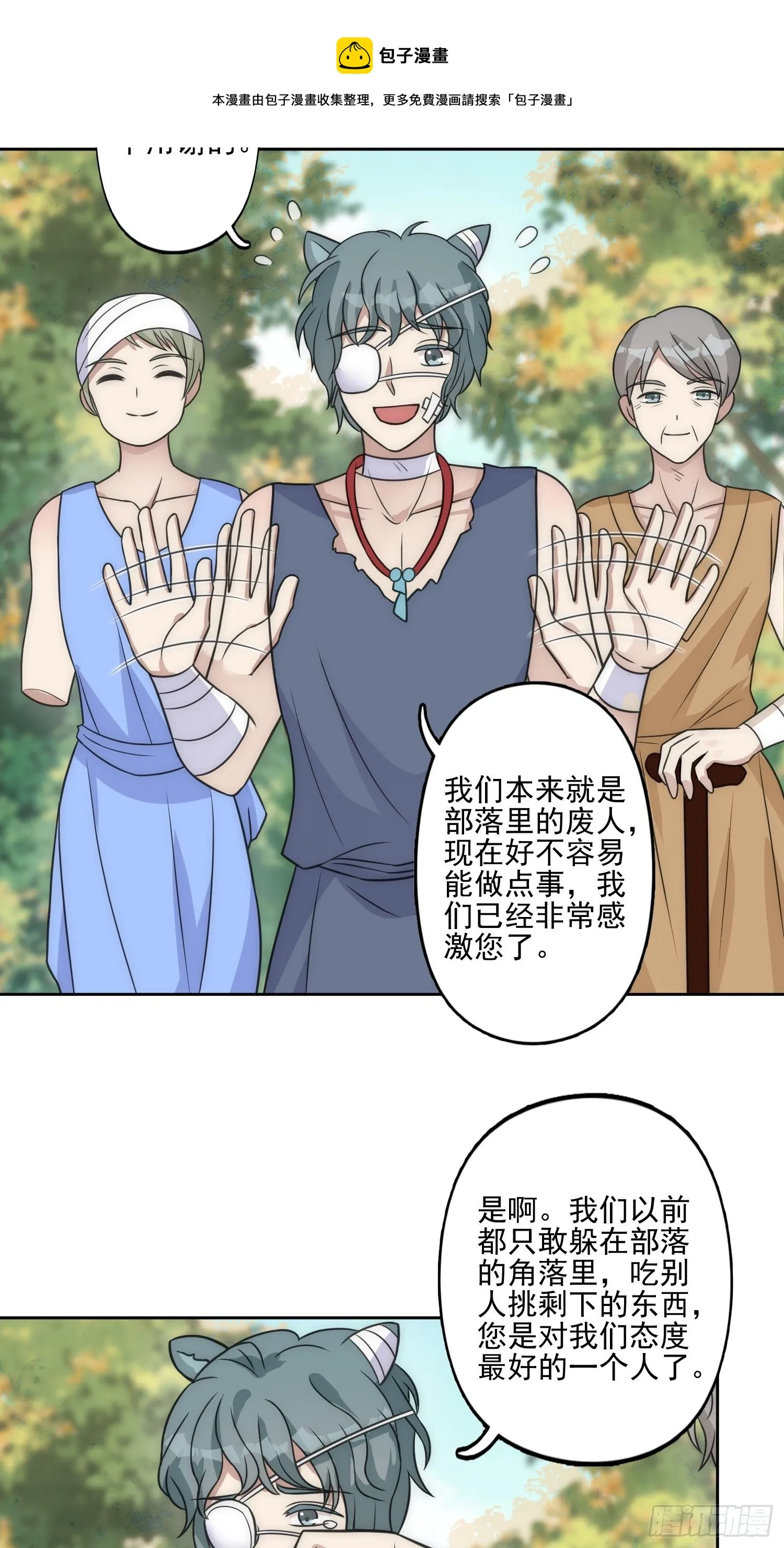 12话 怀崽崽 第25页