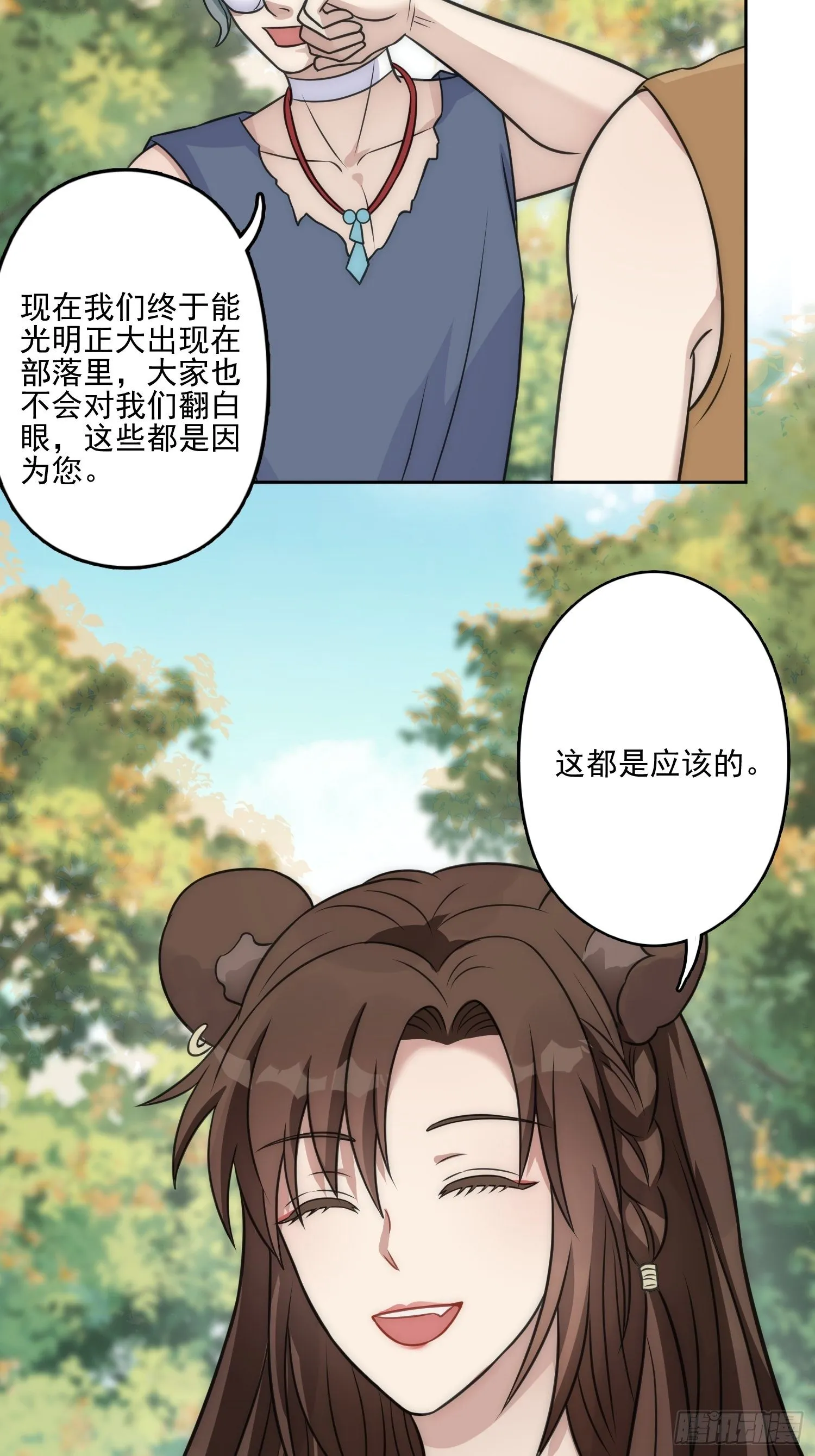 12话 怀崽崽 第26页