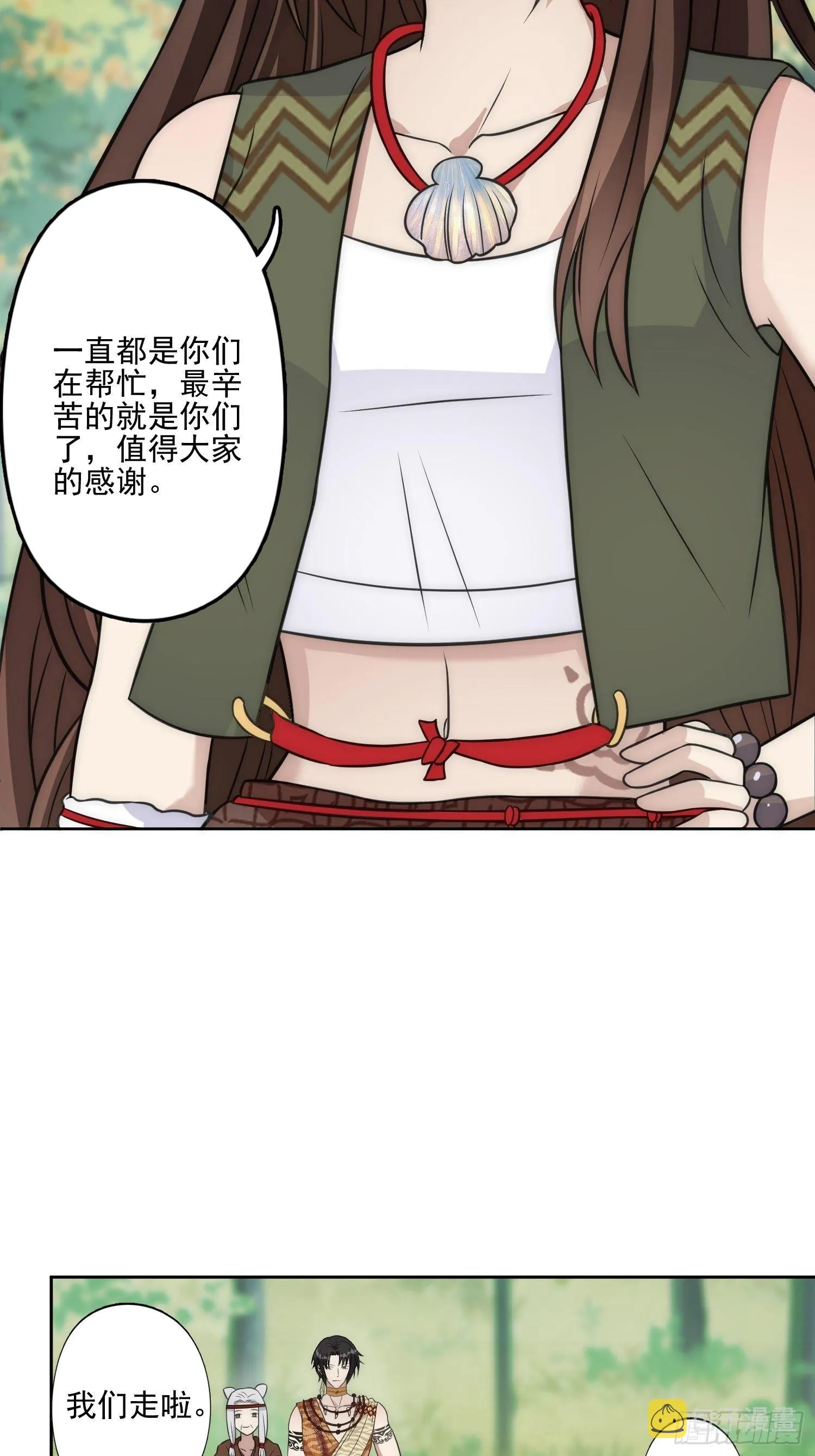 12话 怀崽崽 第27页