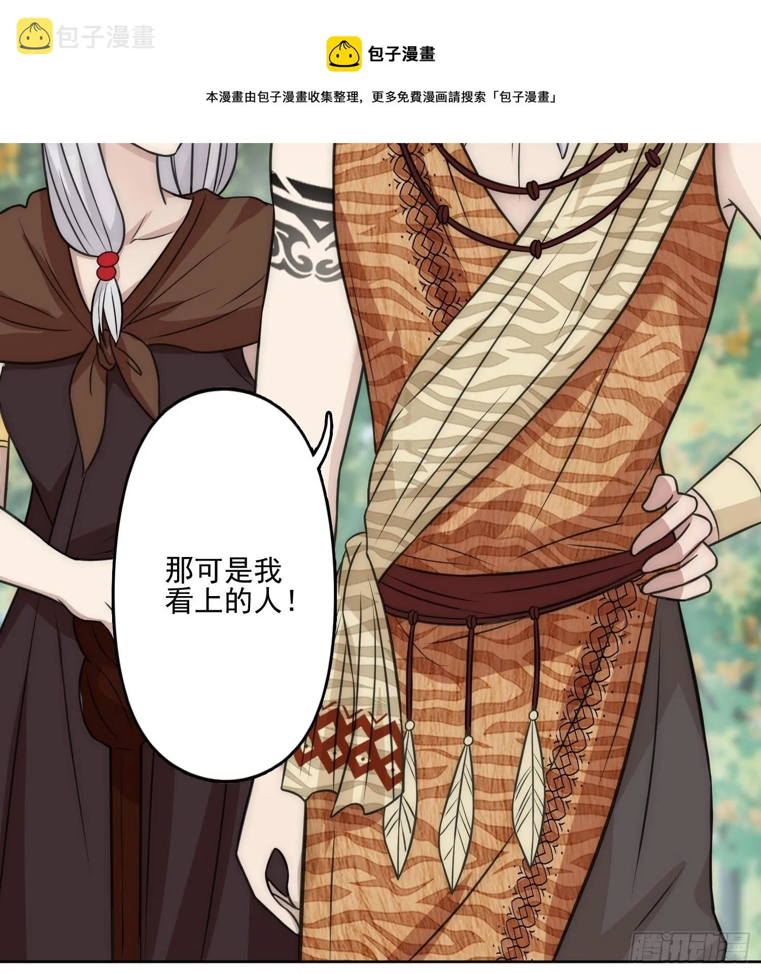 12话 怀崽崽 第29页