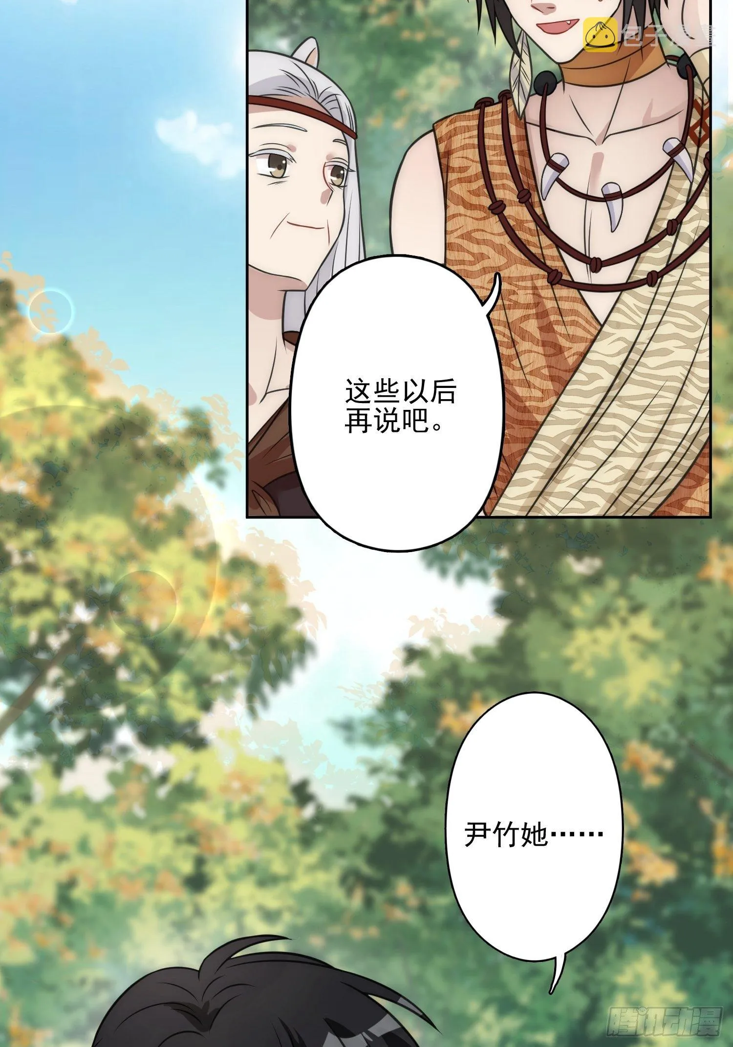 12话 怀崽崽 第31页