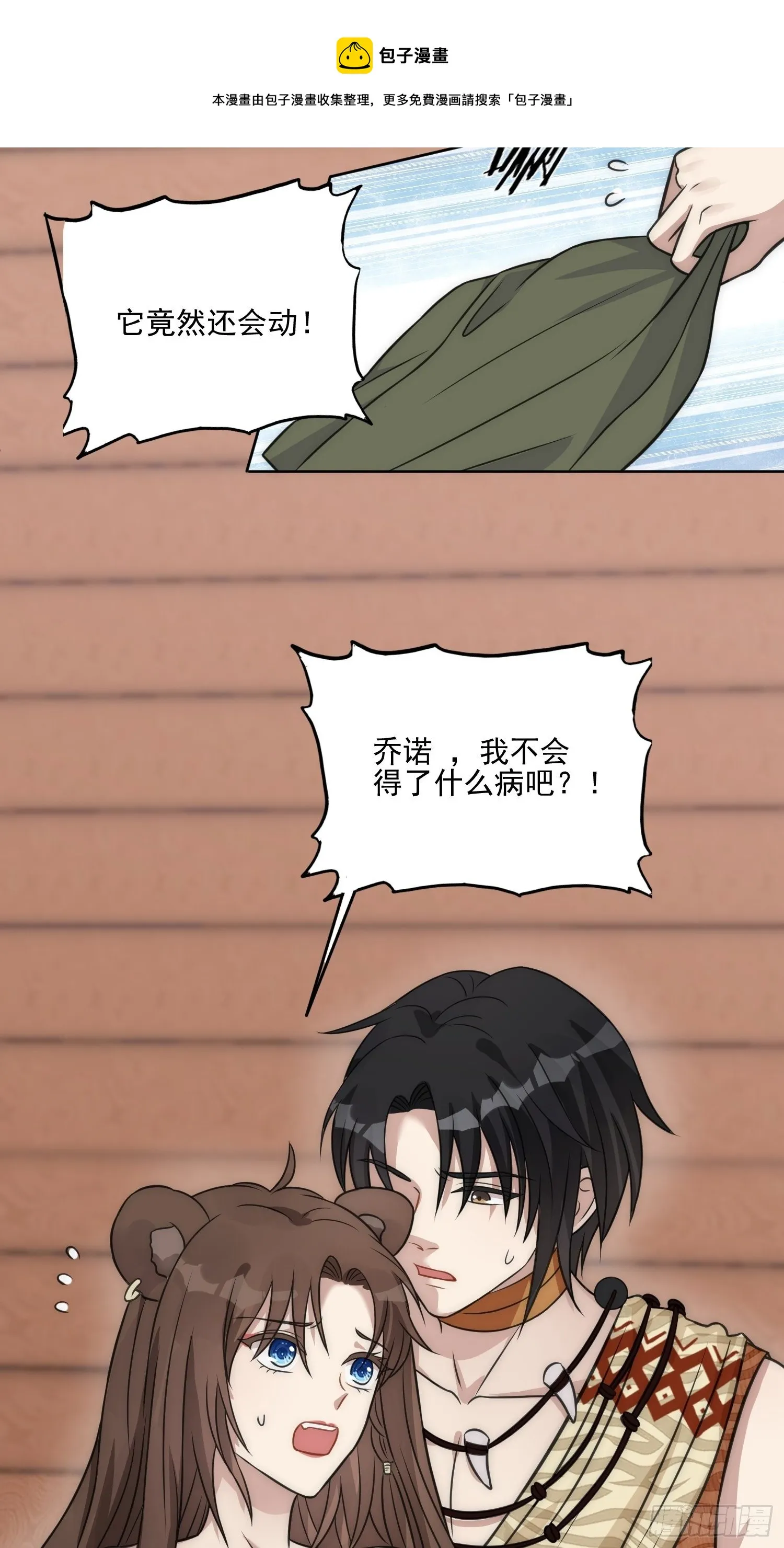 12话 怀崽崽 第41页