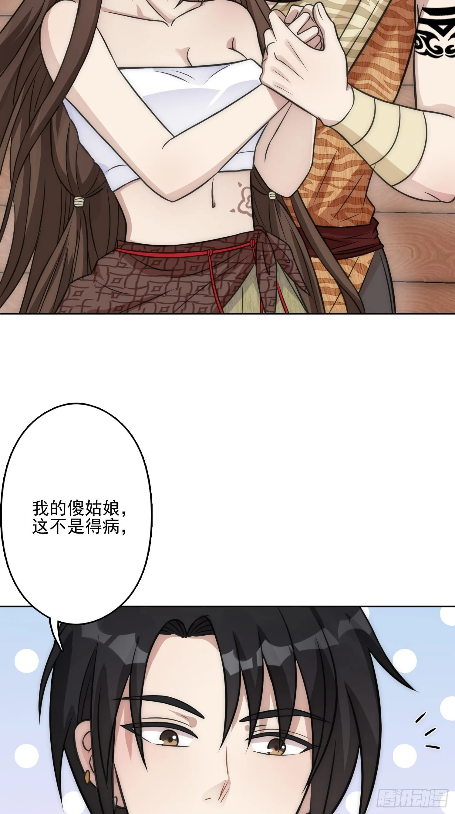 12话 怀崽崽 第42页