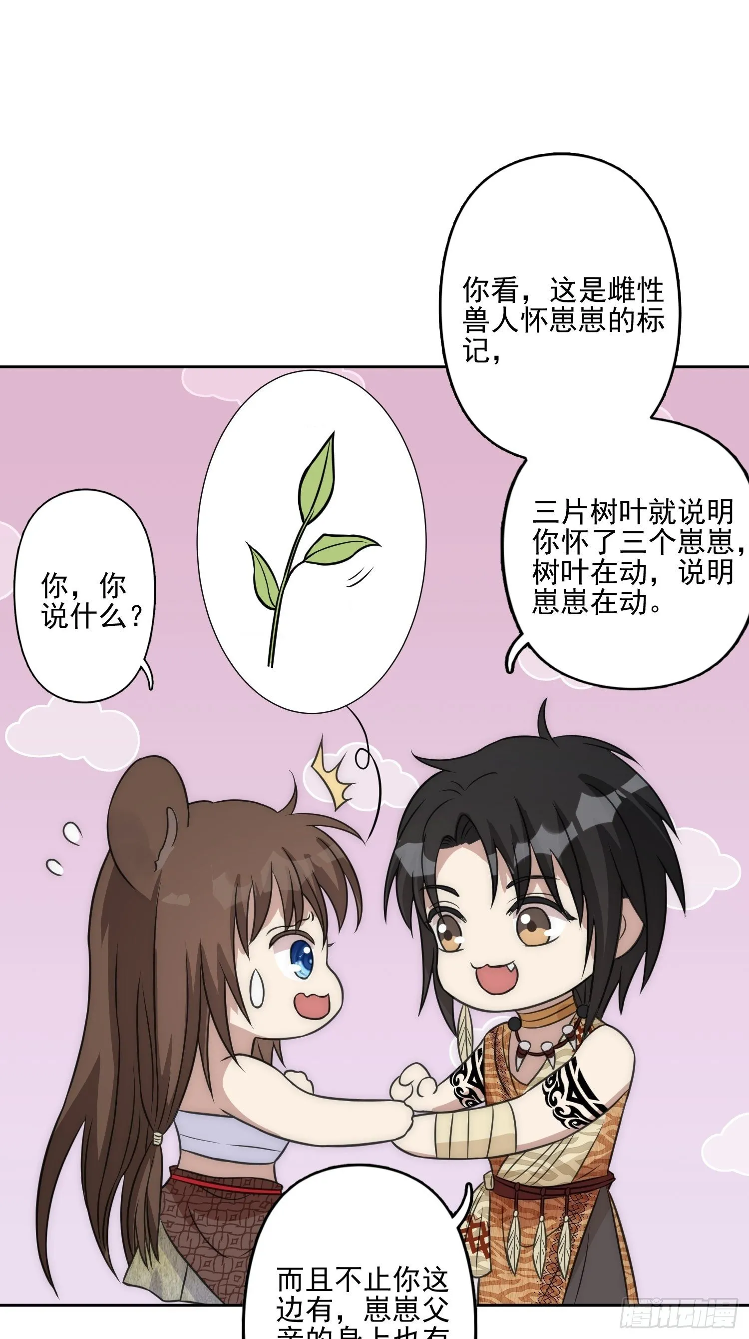 12话 怀崽崽 第44页